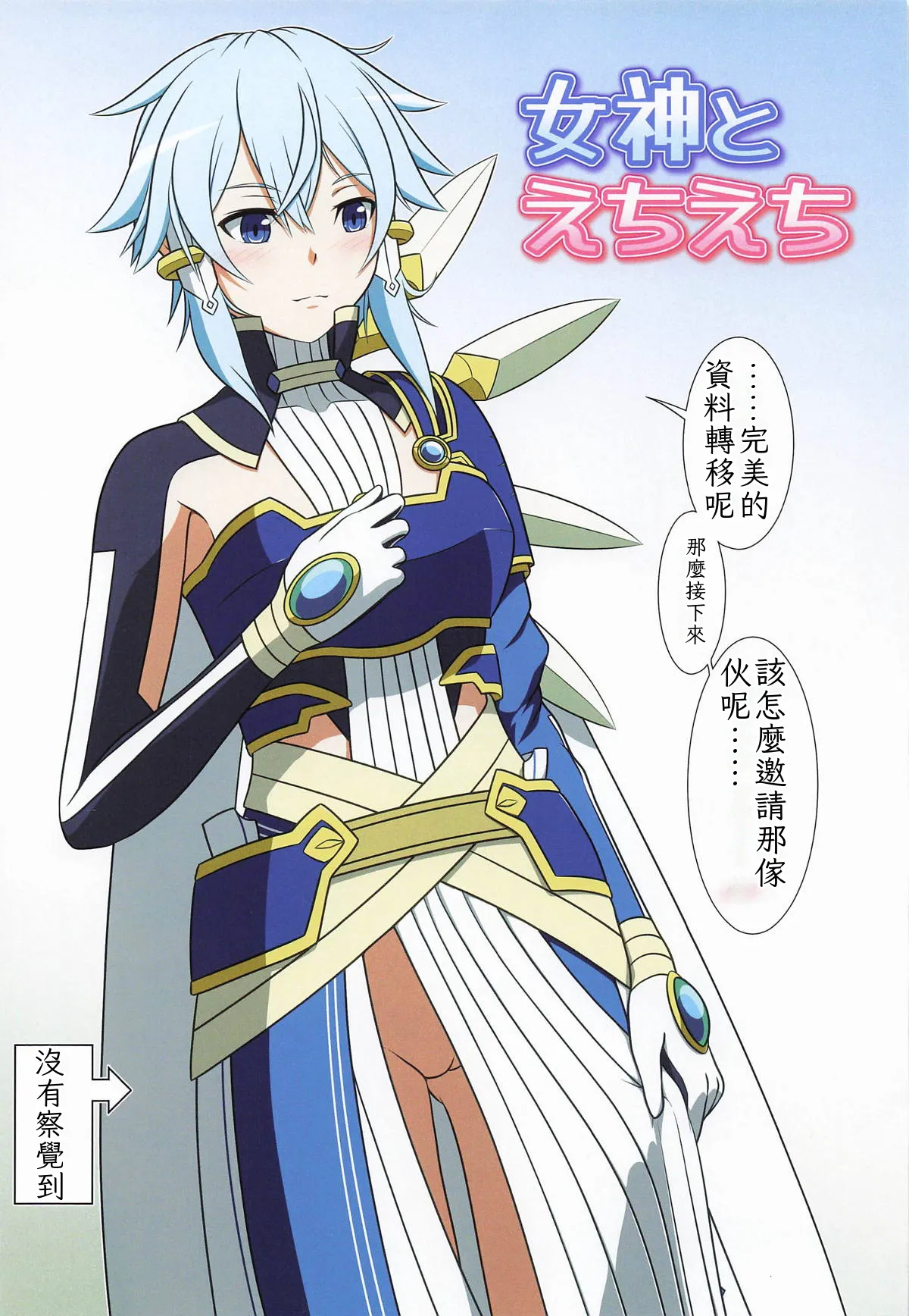 Megami to Echiechi  Chinese TR（ai翻譯） page 2 full