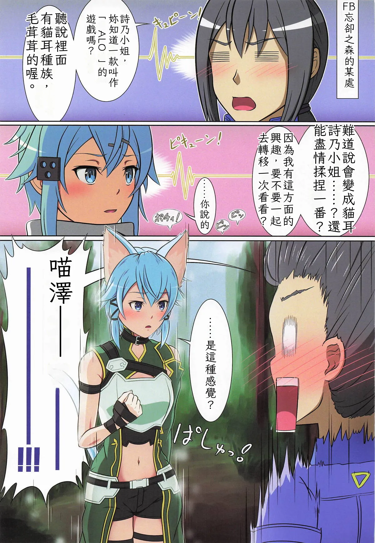 Megami to Echiechi  Chinese TR（ai翻譯） page 4 full