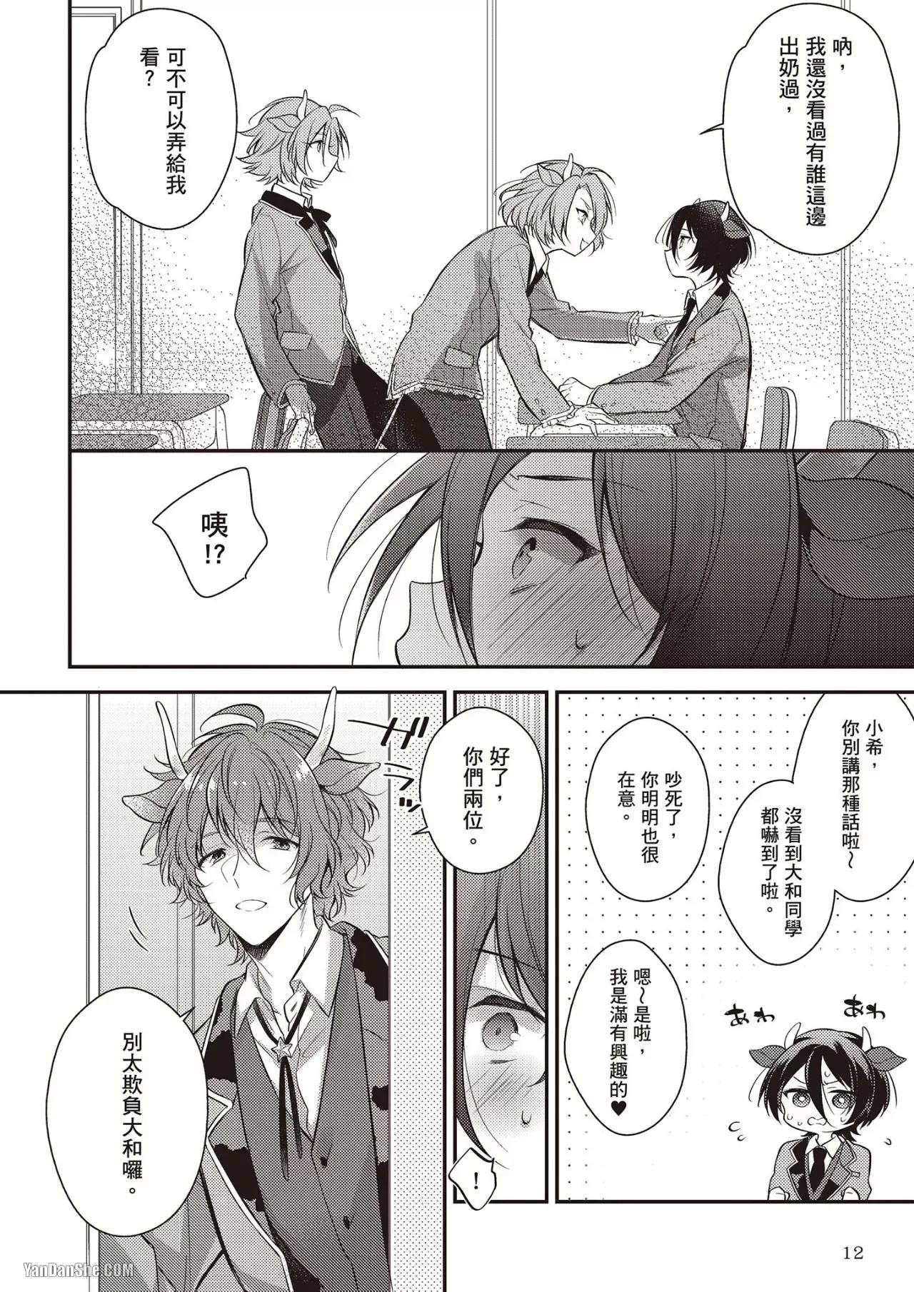 Shiboritate! Cow Cow Gakuen no Danshiryou︱新鲜现挤！哞哞尻尻学园男生宿舍 page 10 full