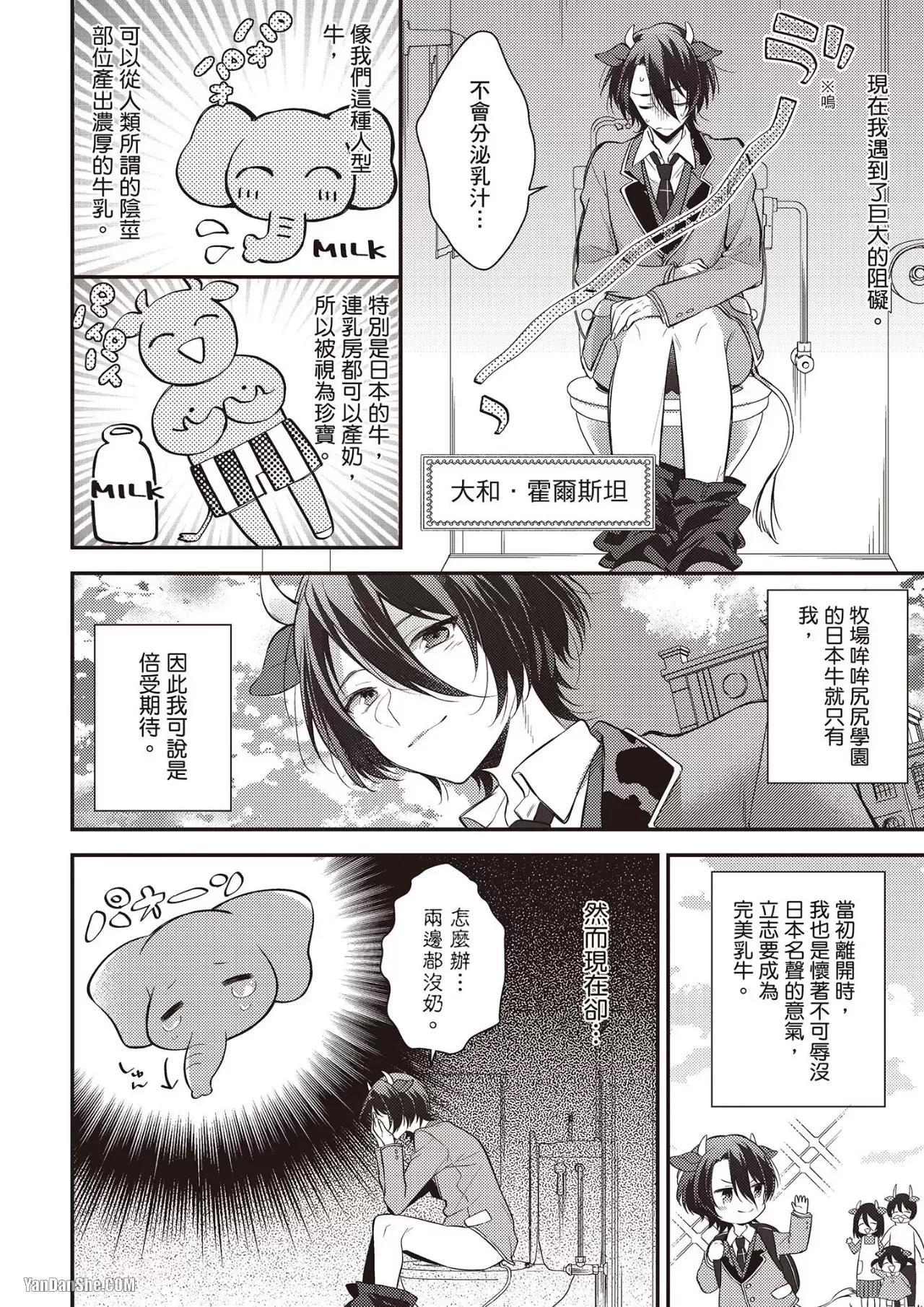 Shiboritate! Cow Cow Gakuen no Danshiryou︱新鲜现挤！哞哞尻尻学园男生宿舍 page 4 full