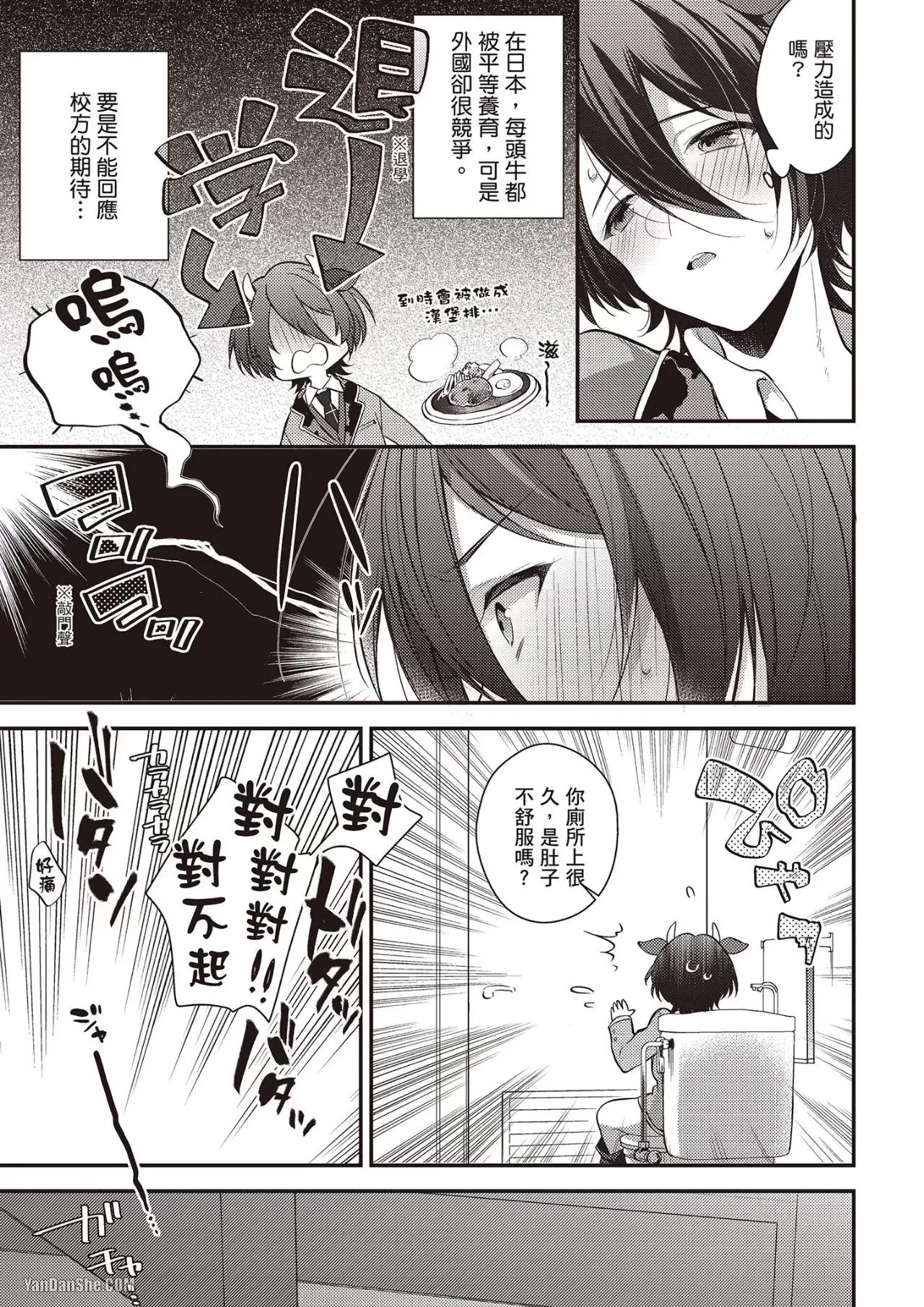 Shiboritate! Cow Cow Gakuen no Danshiryou︱新鲜现挤！哞哞尻尻学园男生宿舍 page 5 full