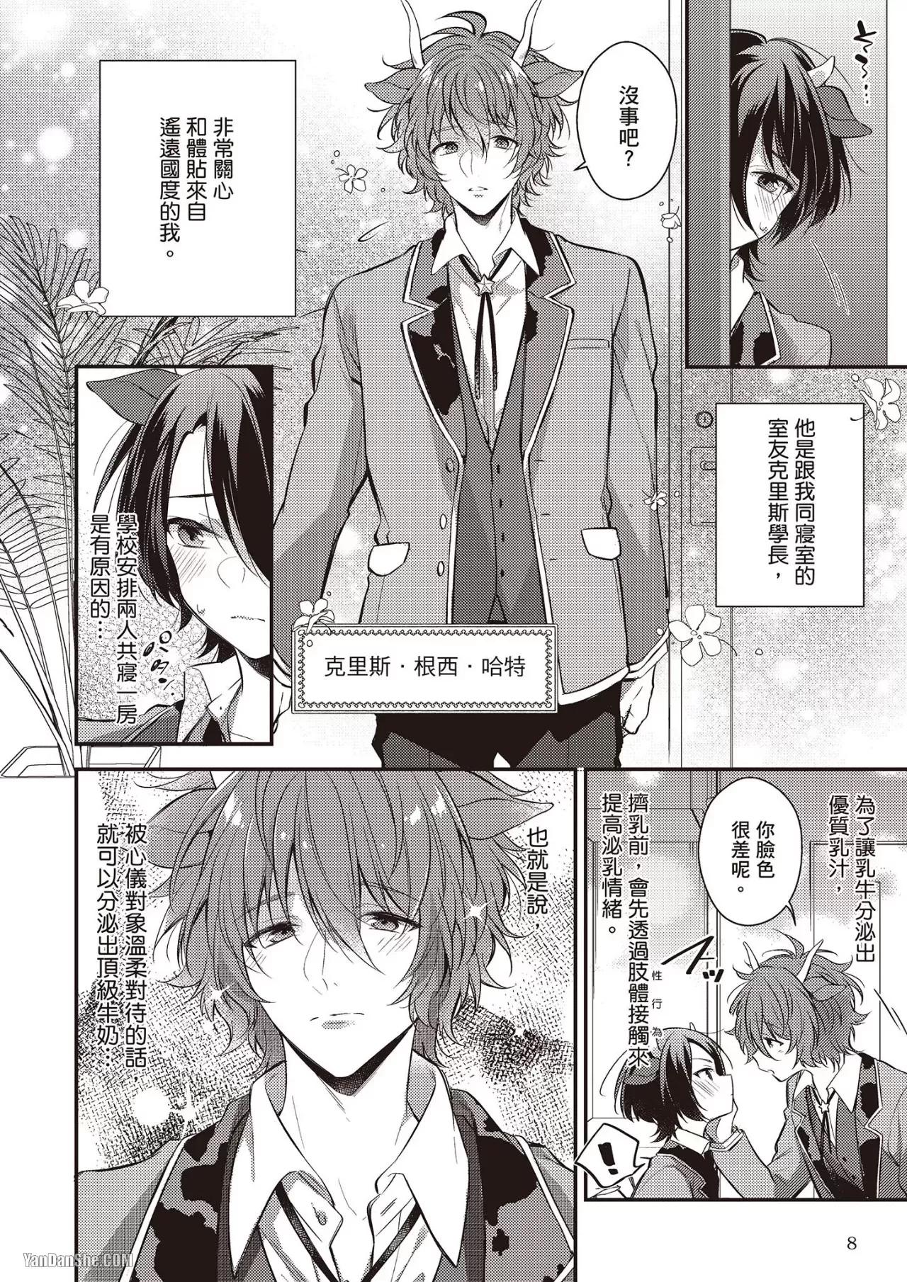 Shiboritate! Cow Cow Gakuen no Danshiryou︱新鲜现挤！哞哞尻尻学园男生宿舍 page 6 full
