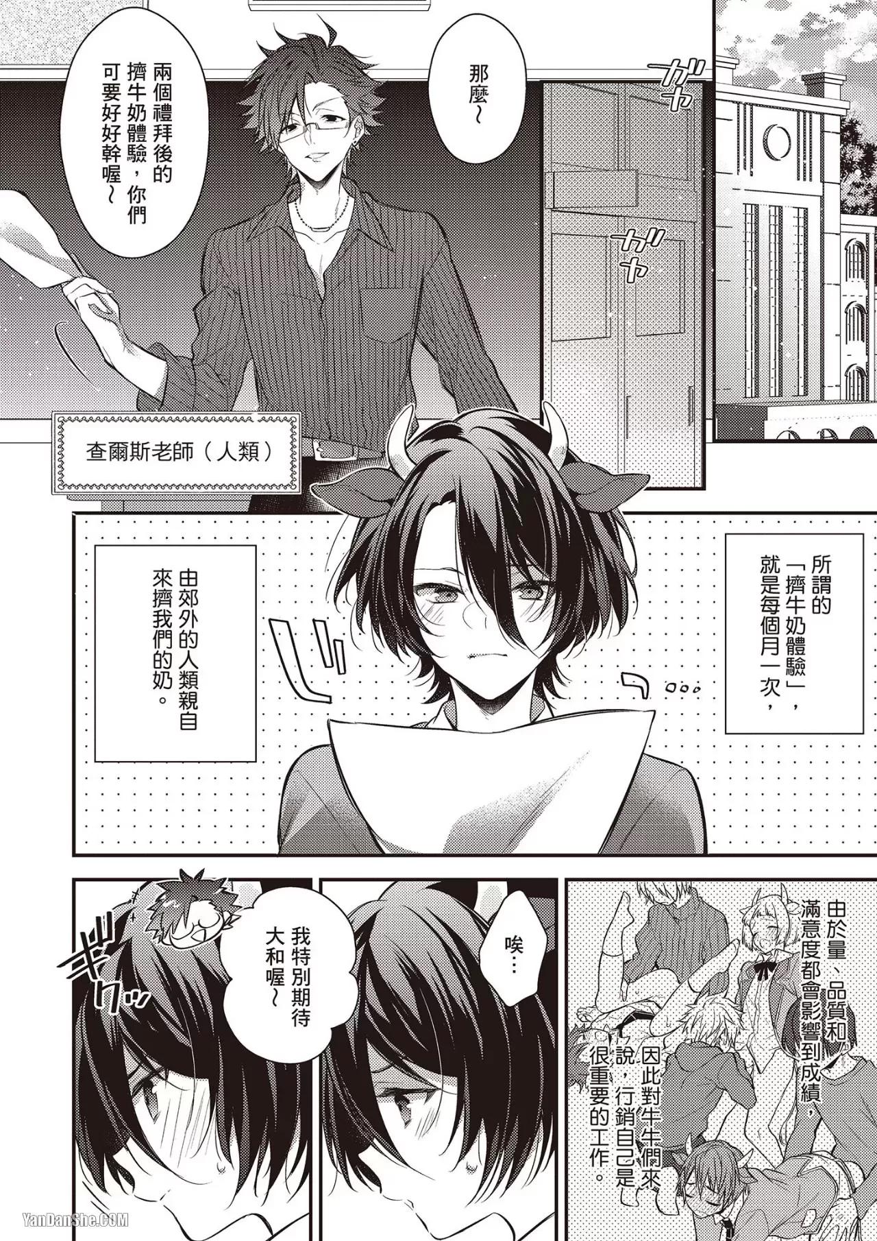 Shiboritate! Cow Cow Gakuen no Danshiryou︱新鲜现挤！哞哞尻尻学园男生宿舍 page 8 full
