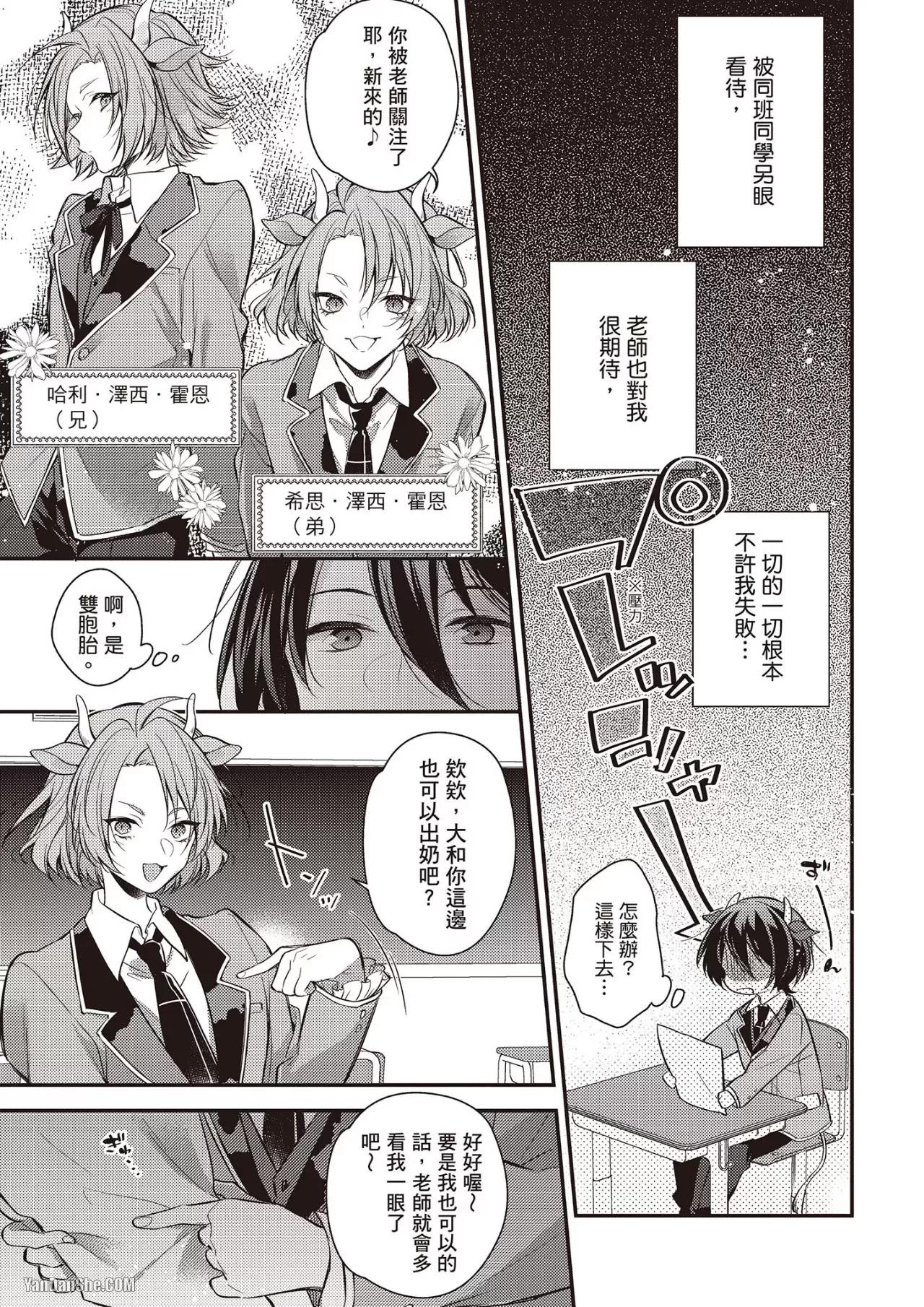 Shiboritate! Cow Cow Gakuen no Danshiryou︱新鲜现挤！哞哞尻尻学园男生宿舍 page 9 full