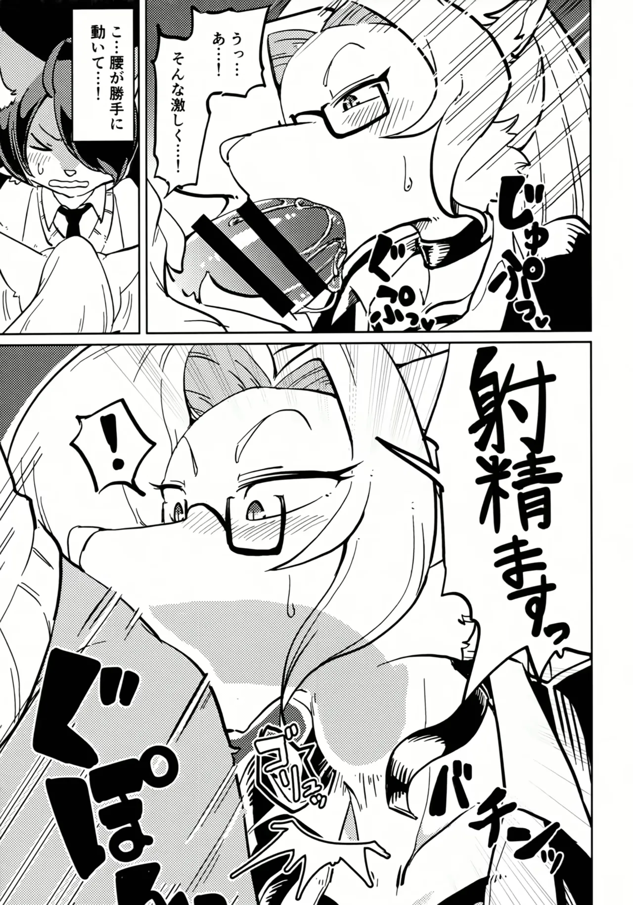 Open the Door! page 6 full