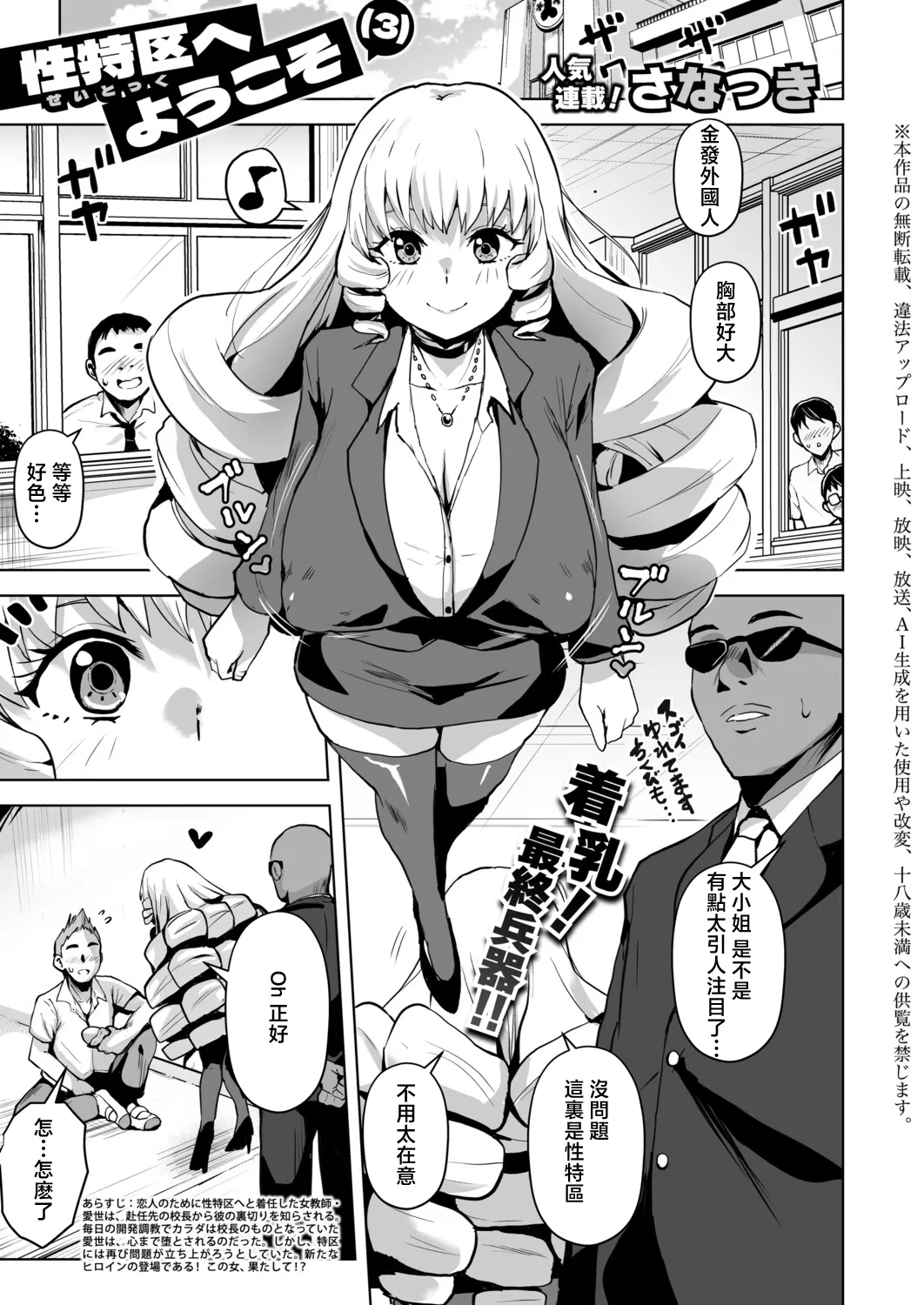 性特区へようこそ！第3話 page 1 full