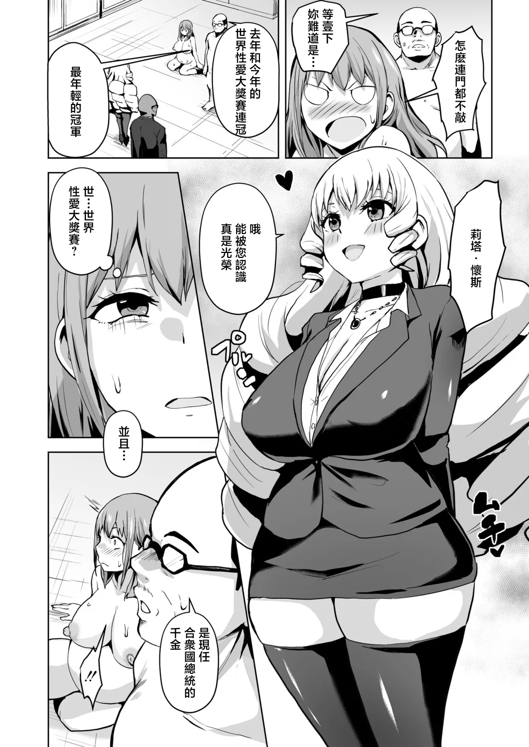 性特区へようこそ！第3話 page 4 full
