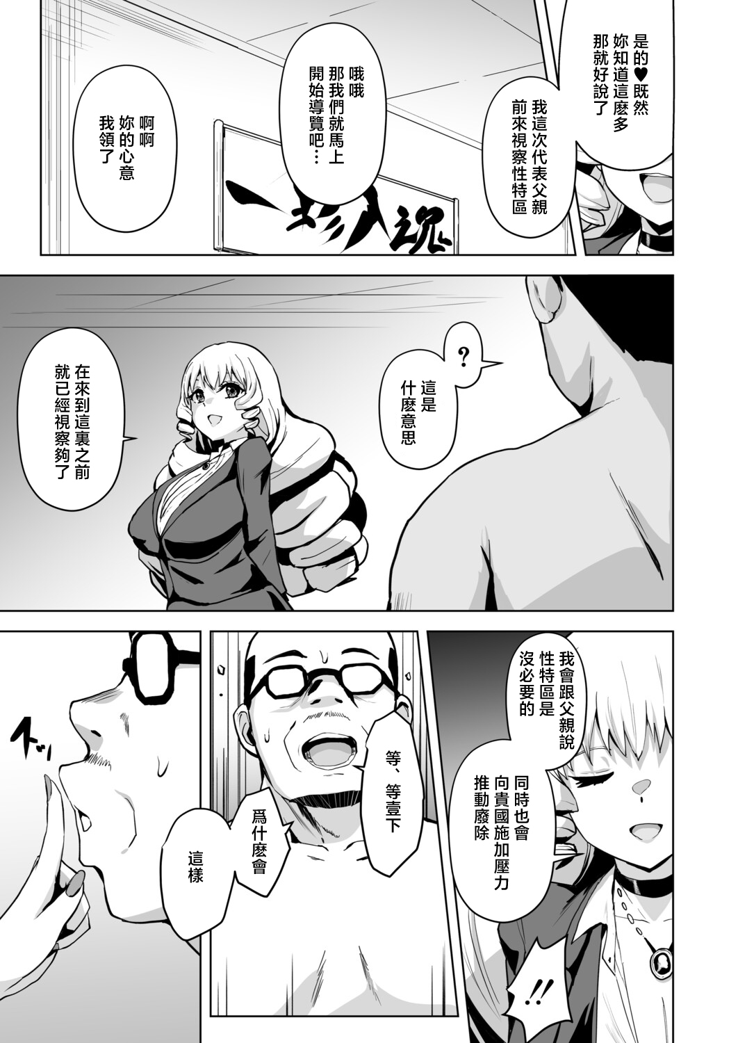 性特区へようこそ！第3話 page 5 full