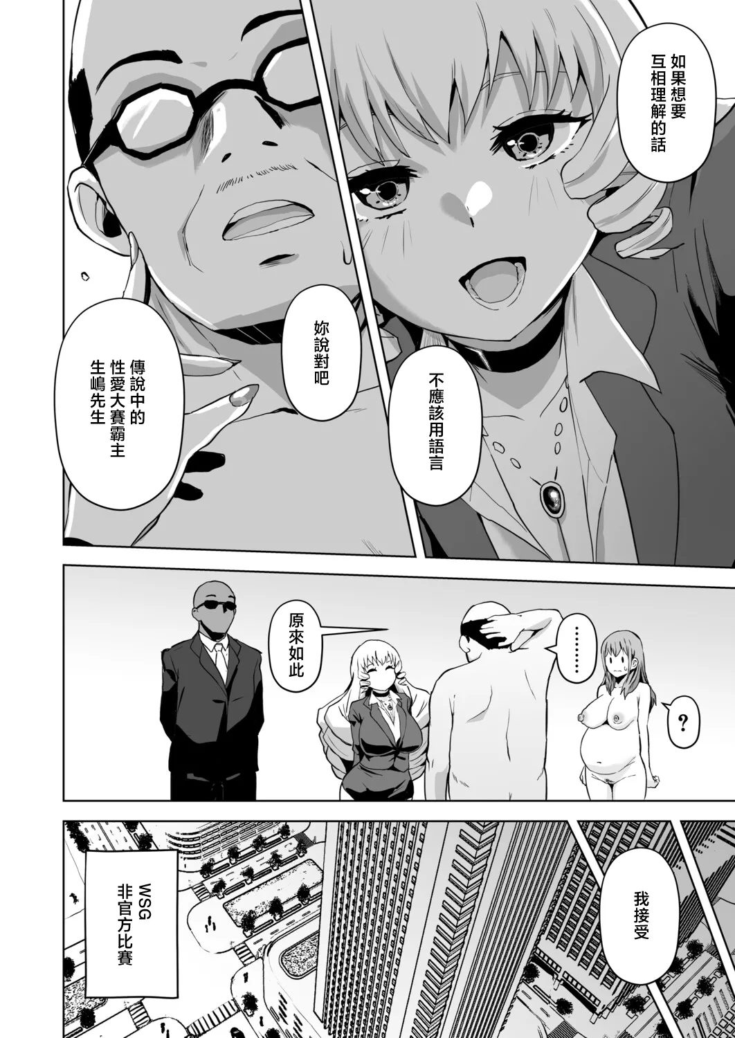 性特区へようこそ！第3話 page 6 full
