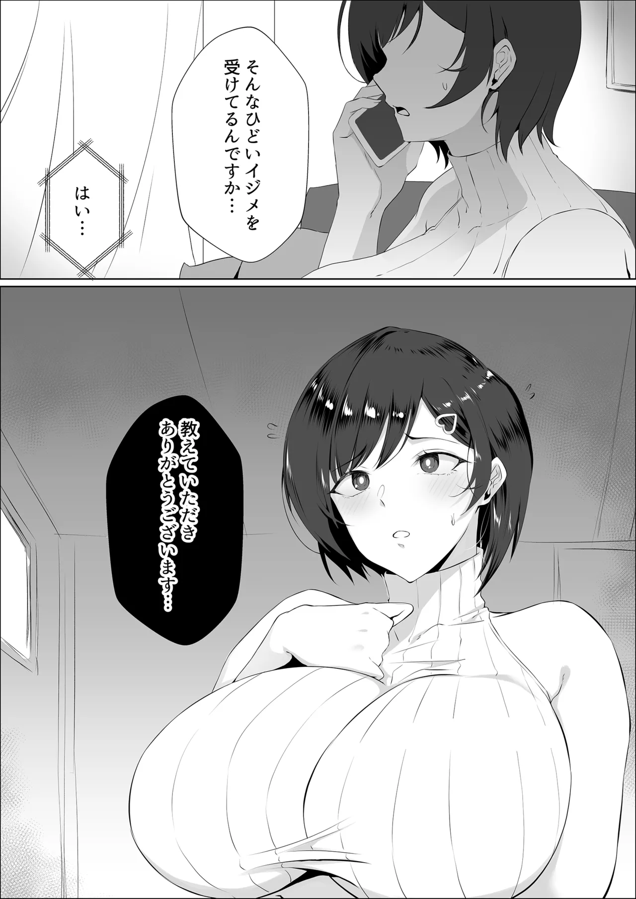 Choushi ni Notta Hitozuma o Wakarasete Yatta page 4 full