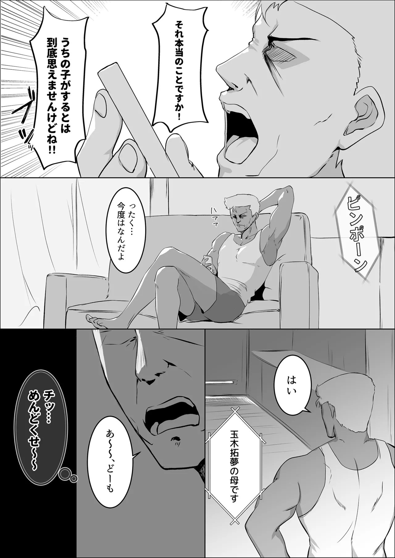 Choushi ni Notta Hitozuma o Wakarasete Yatta page 6 full