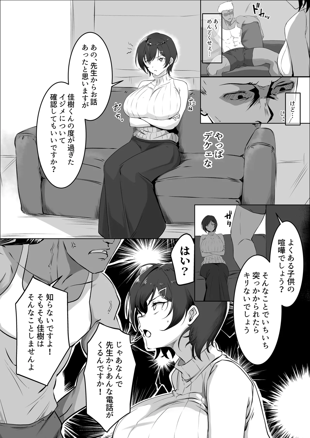 Choushi ni Notta Hitozuma o Wakarasete Yatta page 8 full