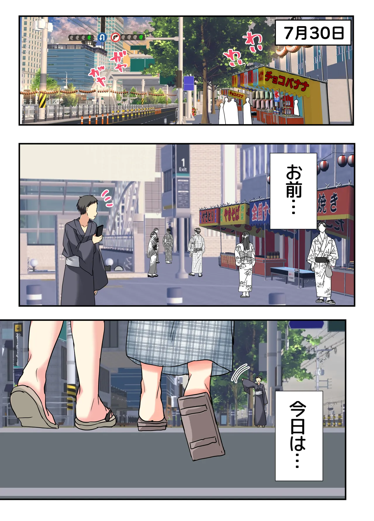 夏休みメス堕ち日記2 ⁻祭りでプールでメス開発！ page 3 full