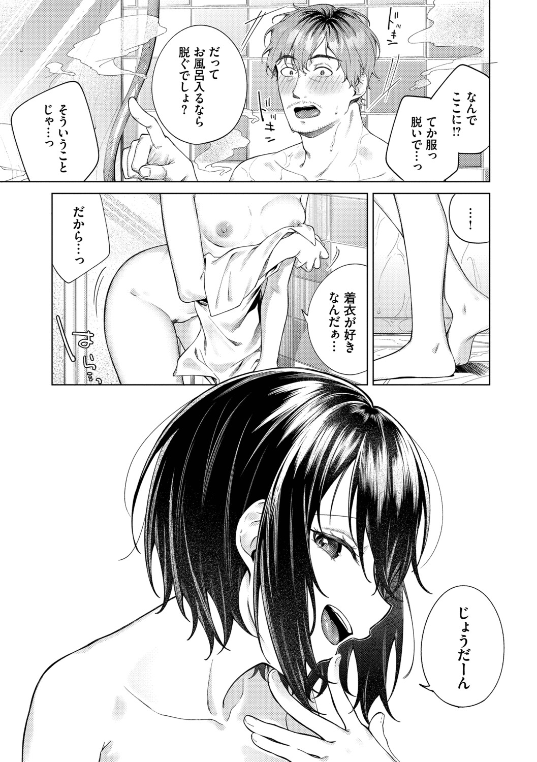Sono Kiss wa Izon no Aji - That Kiss Tastes of Dependency page 10 full