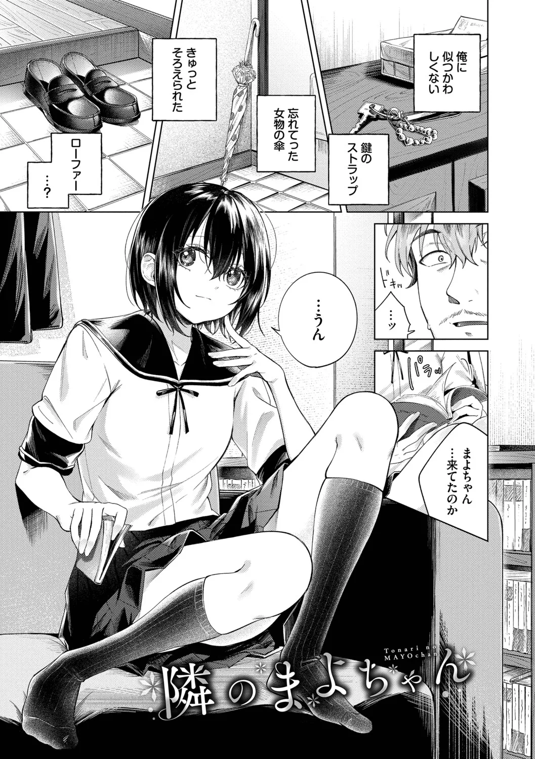 Sono Kiss wa Izon no Aji - That Kiss Tastes of Dependency page 4 full