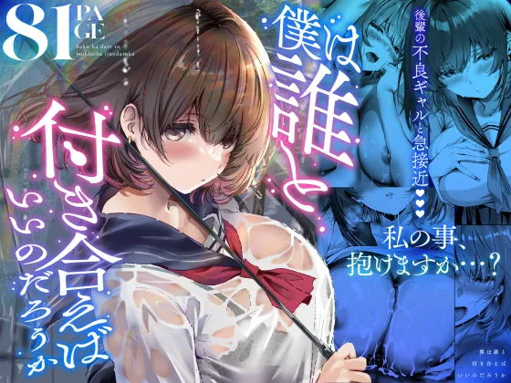 Boku wa Dare to Tsukiaeba Ii no Darou ka page 1 full