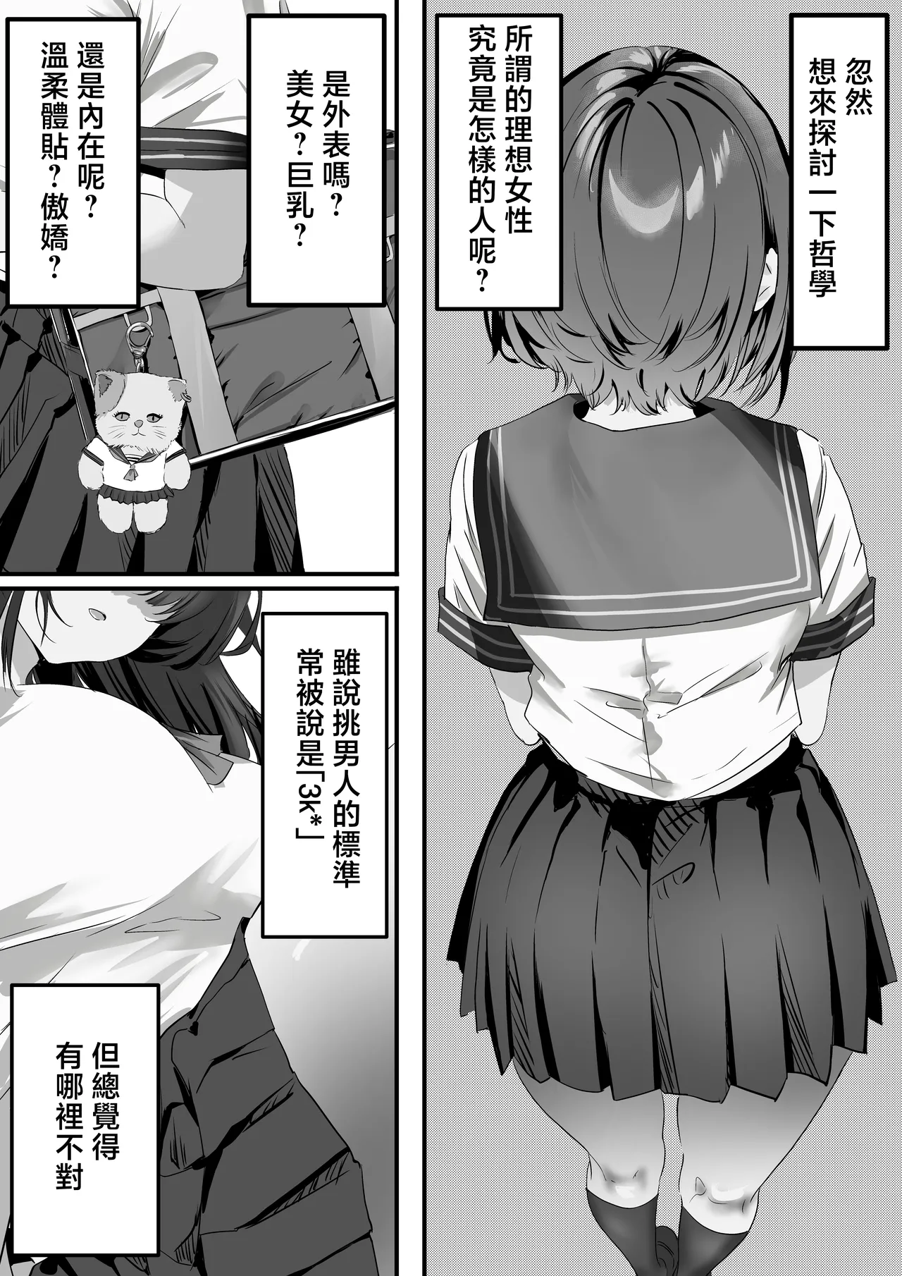 Boku wa Dare to Tsukiaeba Ii no Darou ka page 2 full