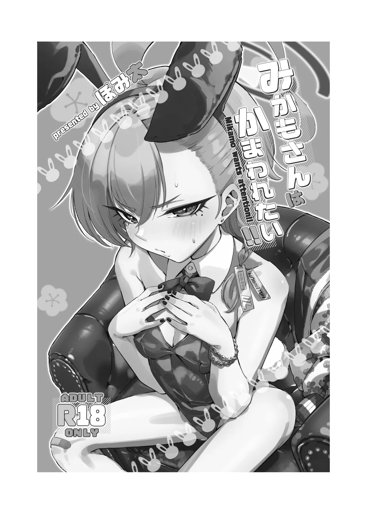 Mikamo-san wa Kamawaretai!! - Mikamo wants attention!! page 3 full