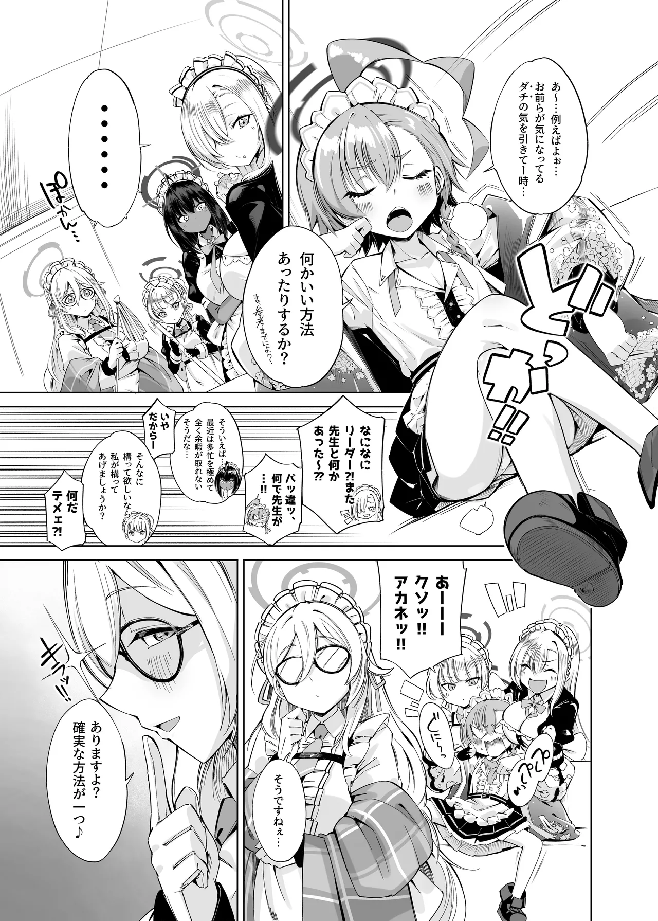 Mikamo-san wa Kamawaretai!! - Mikamo wants attention!! page 5 full