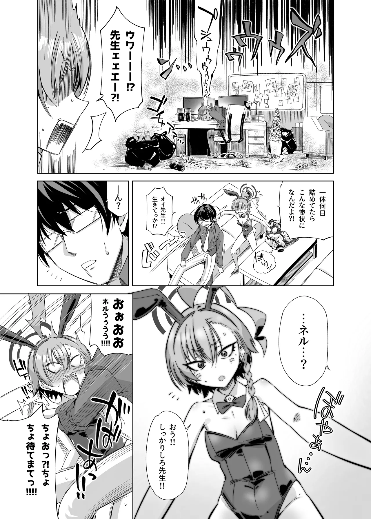 Mikamo-san wa Kamawaretai!! - Mikamo wants attention!! page 7 full
