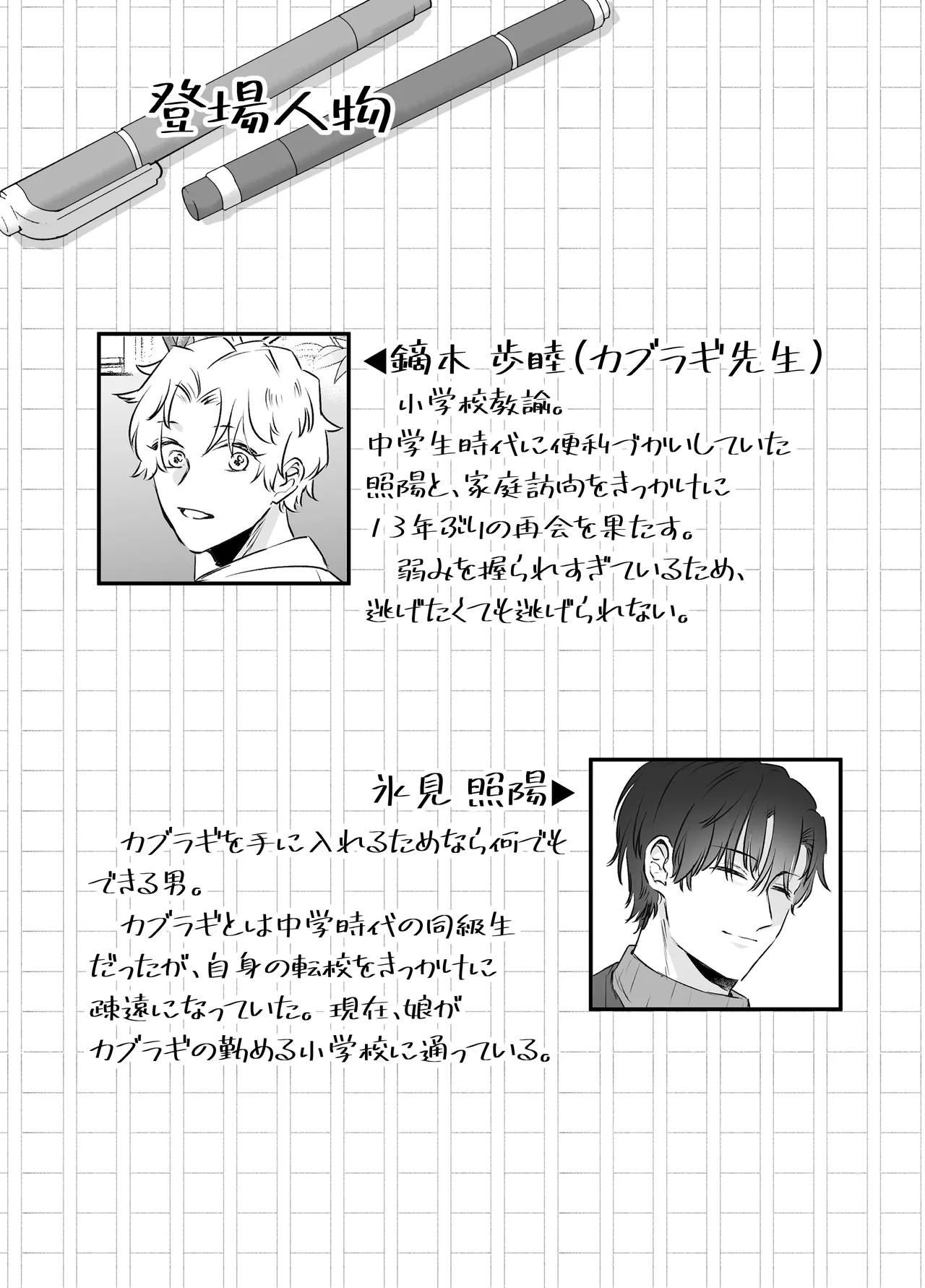 カブラギ先生のドキドキ不倫旅行 page 4 full