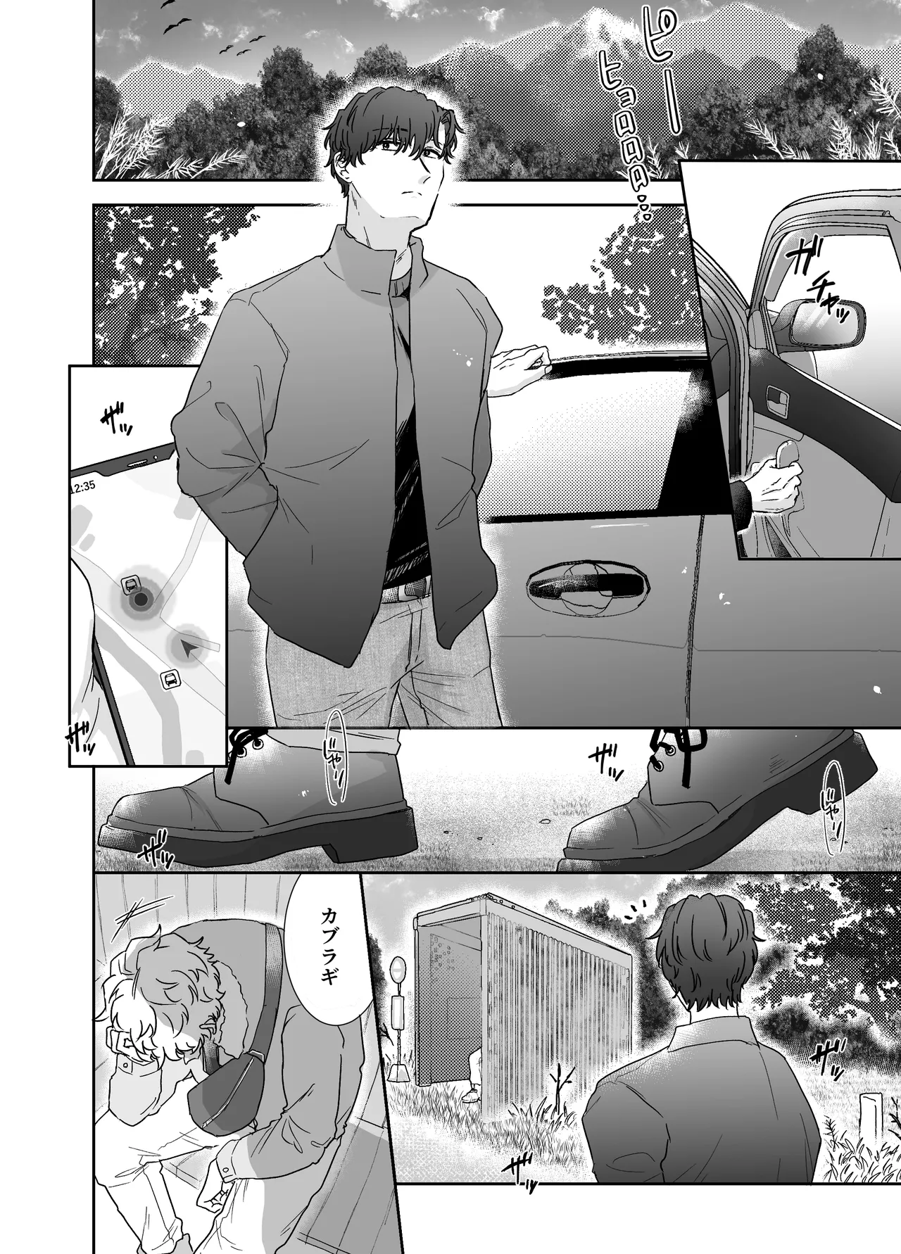 カブラギ先生のドキドキ不倫旅行 page 5 full