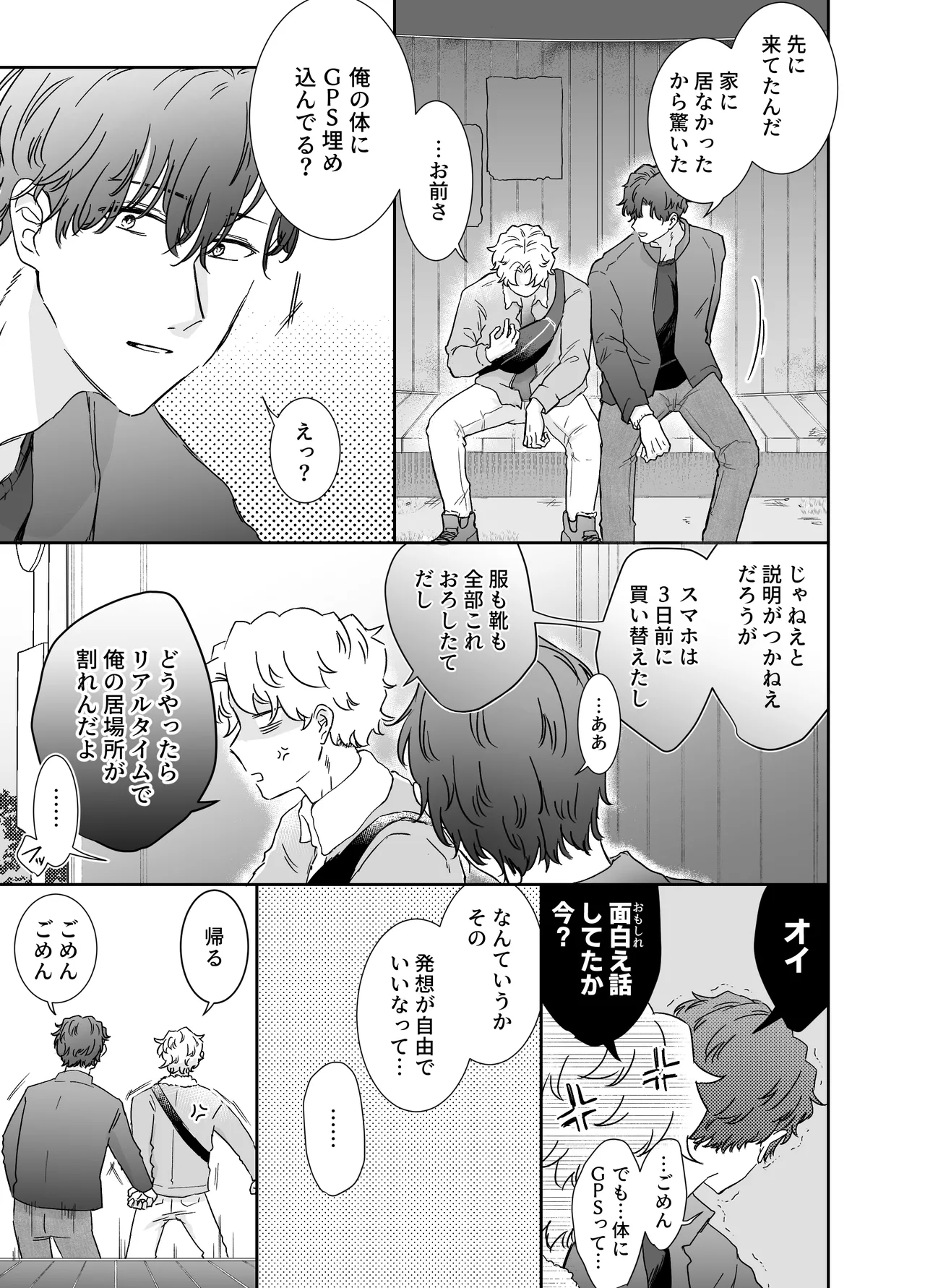 カブラギ先生のドキドキ不倫旅行 page 6 full