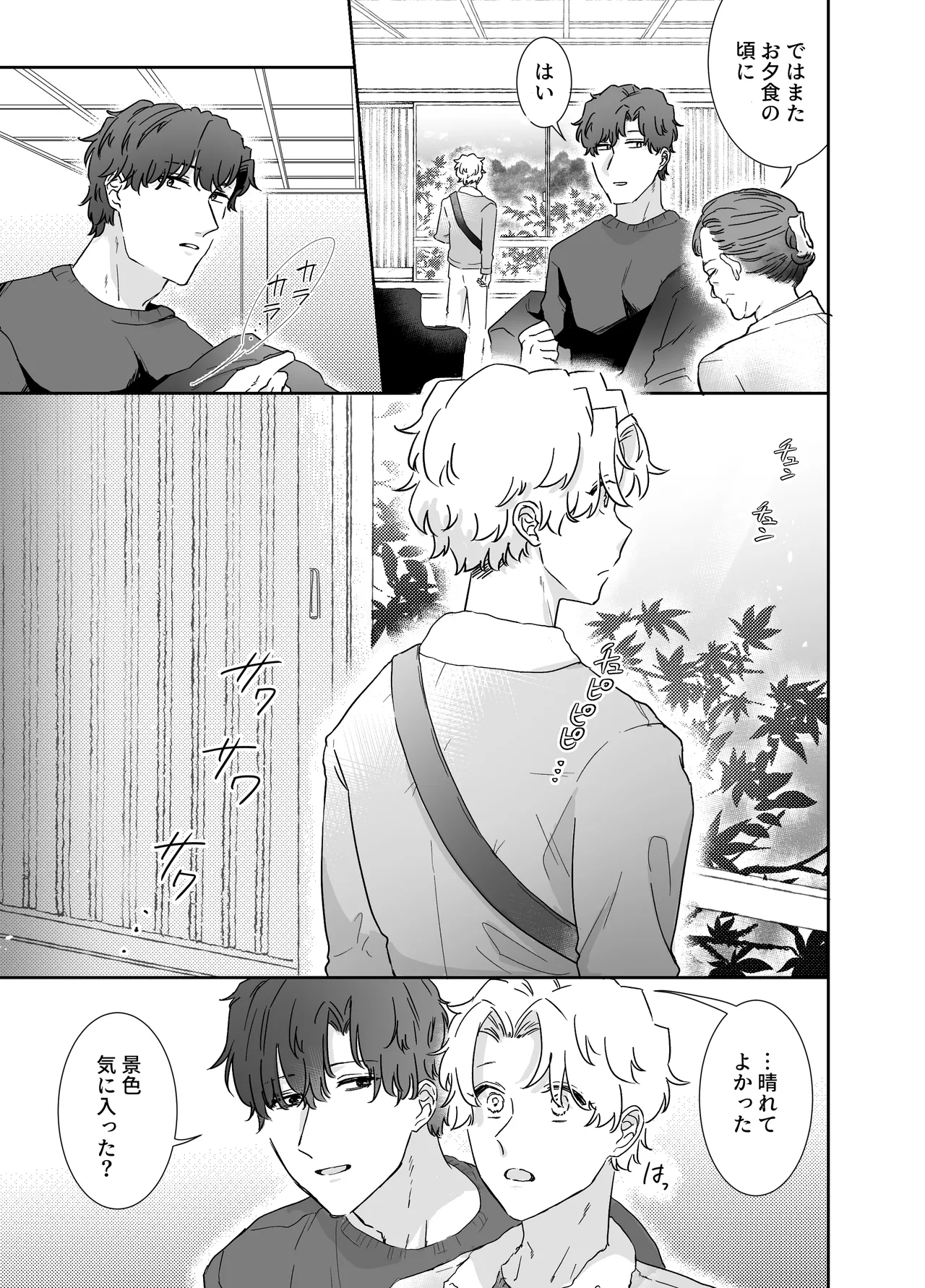 カブラギ先生のドキドキ不倫旅行 page 8 full