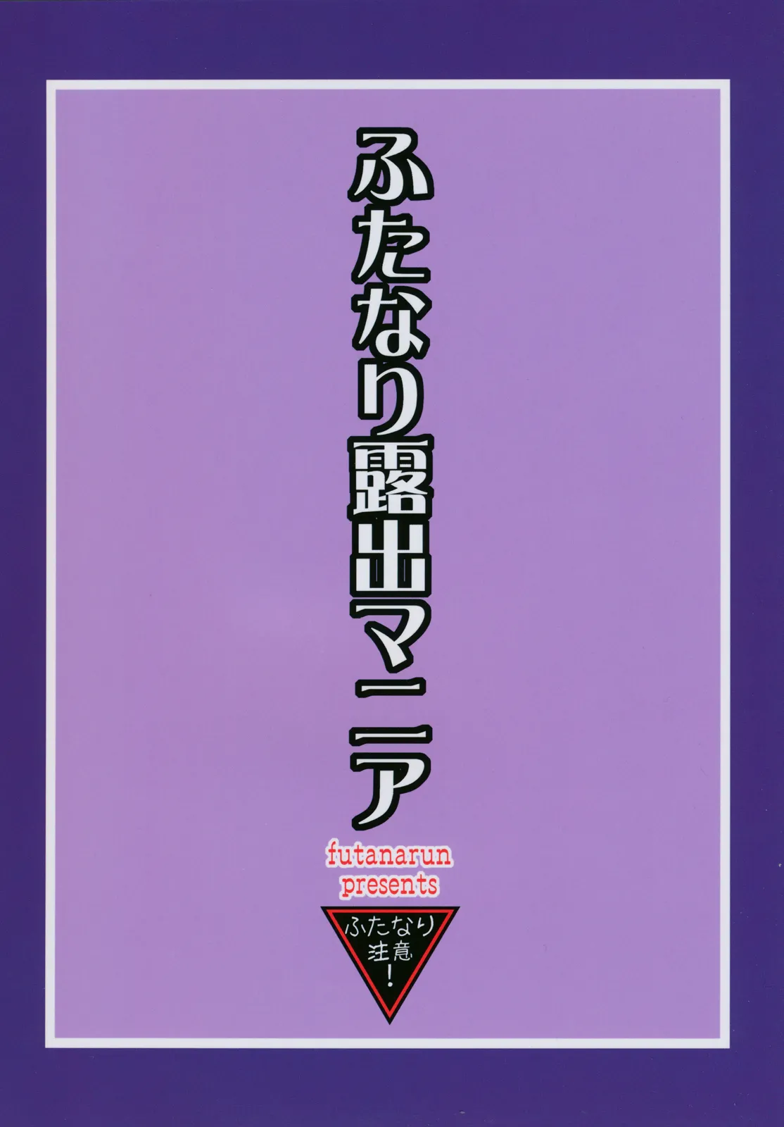 Futanari Roshutsu Mania 2 page 2 full