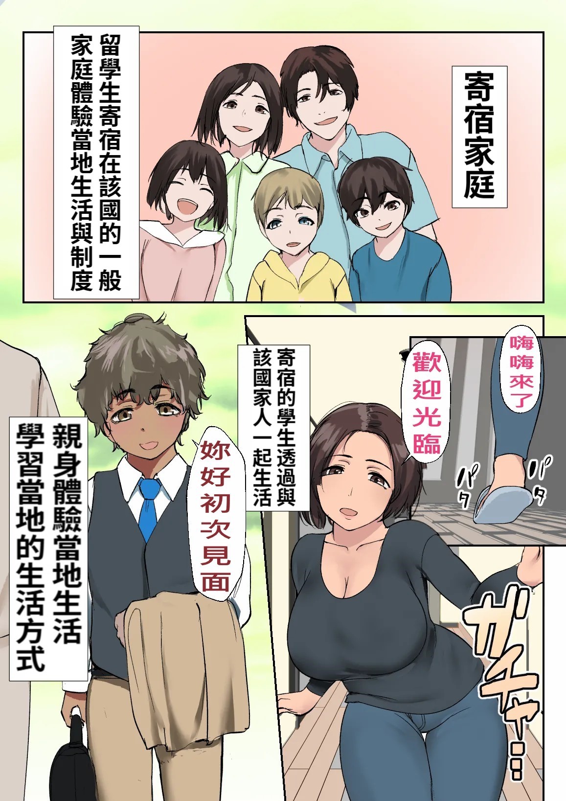 Kaigai Ryuugaku de Kita Ko ni Sex o Oshieta. | 我與海外留學的孩子做愛了 page 2 full