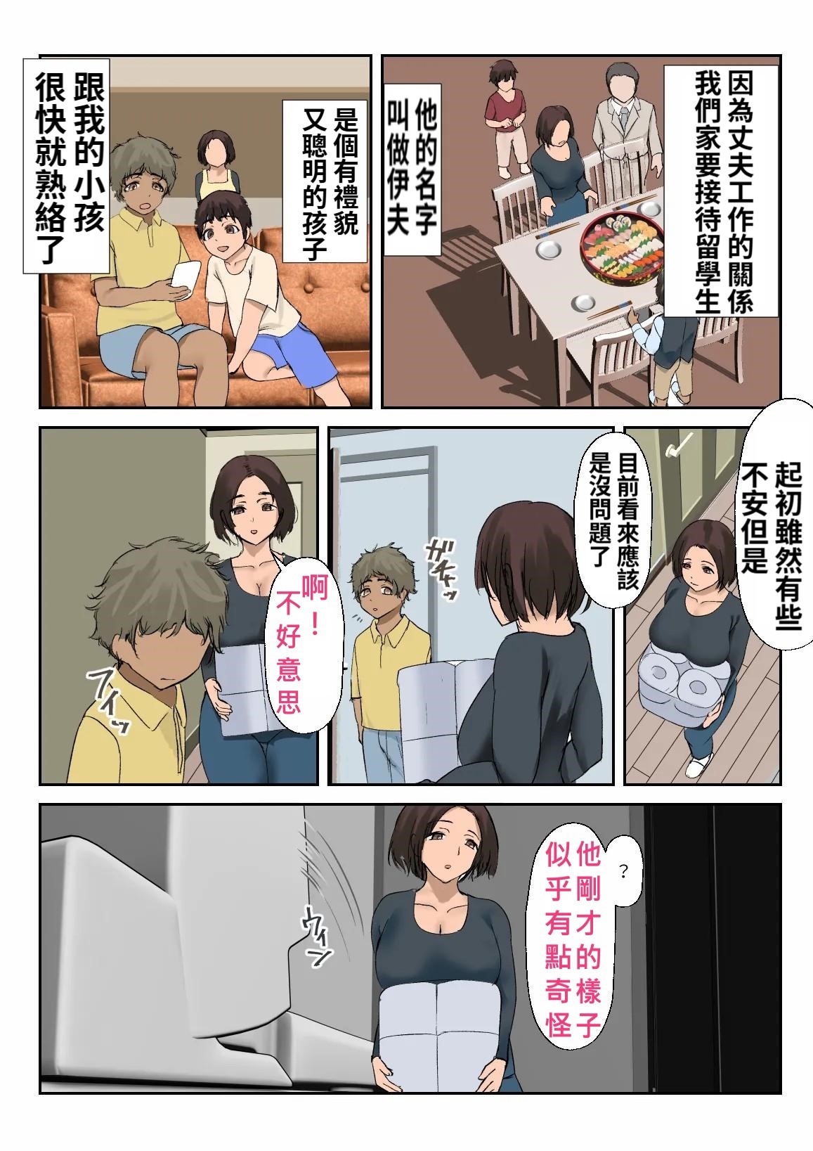 Kaigai Ryuugaku de Kita Ko ni Sex o Oshieta. | 我與海外留學的孩子做愛了 page 3 full
