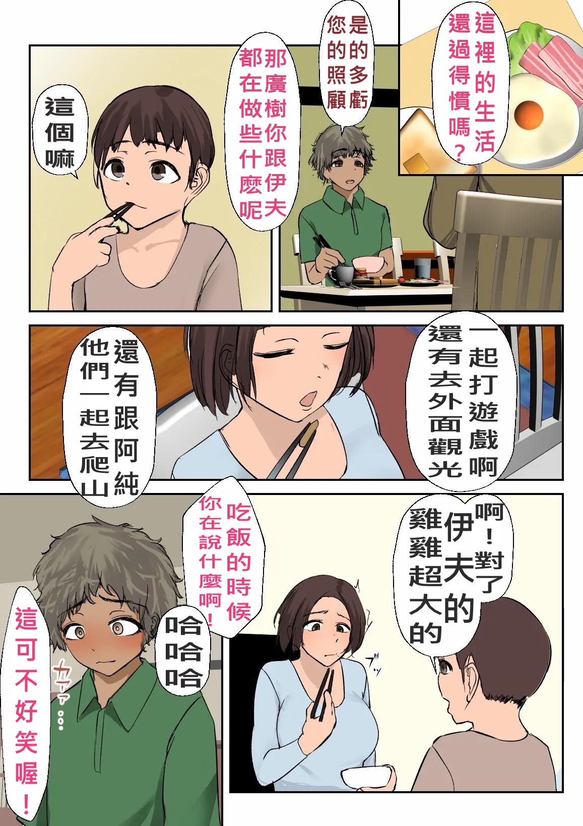 Kaigai Ryuugaku de Kita Ko ni Sex o Oshieta. | 我與海外留學的孩子做愛了 page 5 full