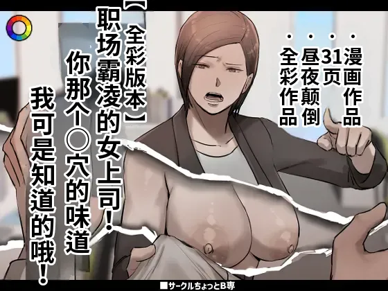 PoweHara Onna Joushi! Omae no Omanko no Aji o Boku wa Shitteruzo! page 1 full