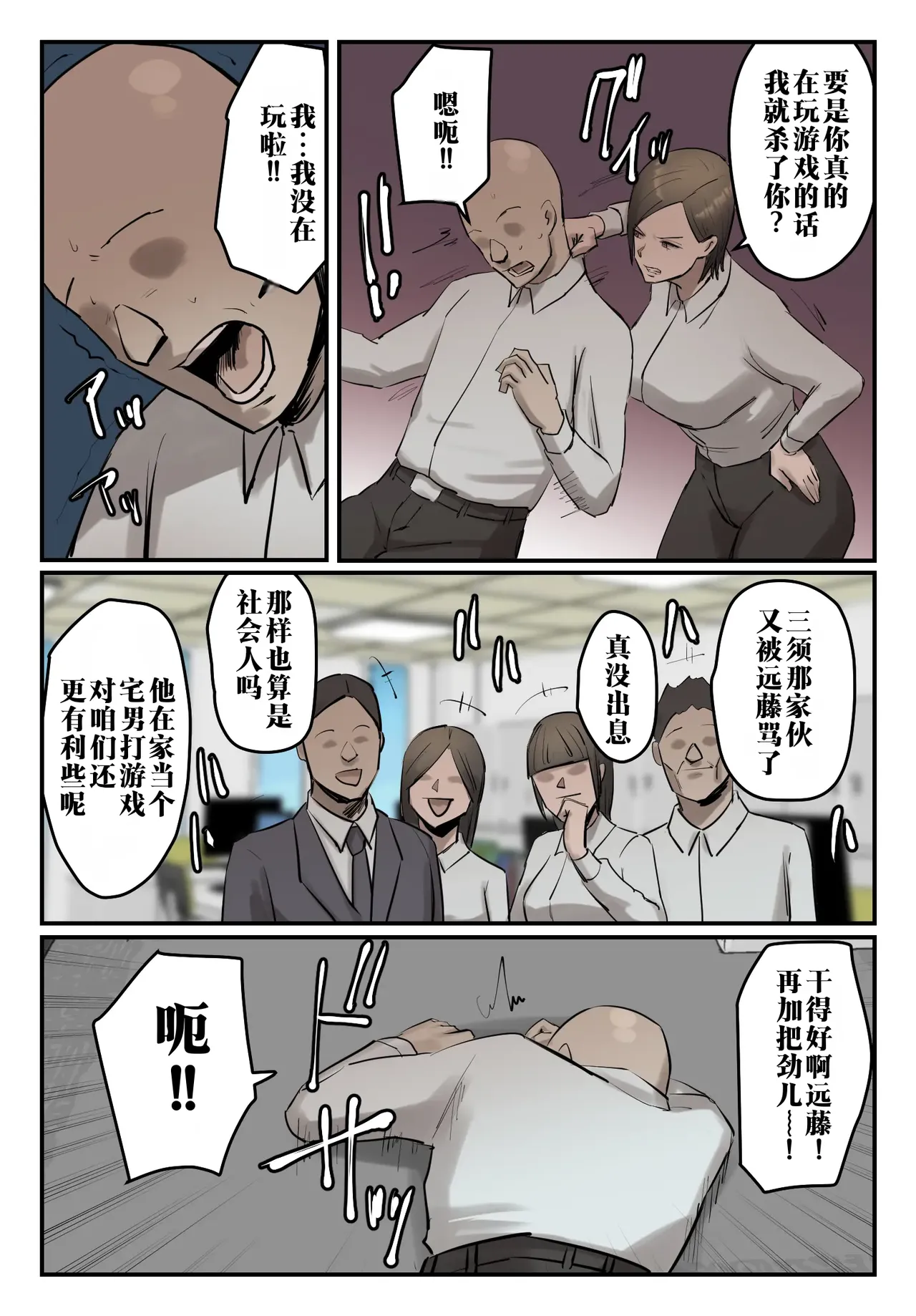 PoweHara Onna Joushi! Omae no Omanko no Aji o Boku wa Shitteruzo! page 10 full