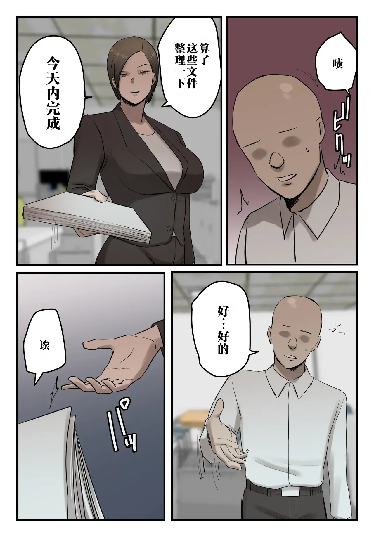 PoweHara Onna Joushi! Omae no Omanko no Aji o Boku wa Shitteruzo! page 4 full