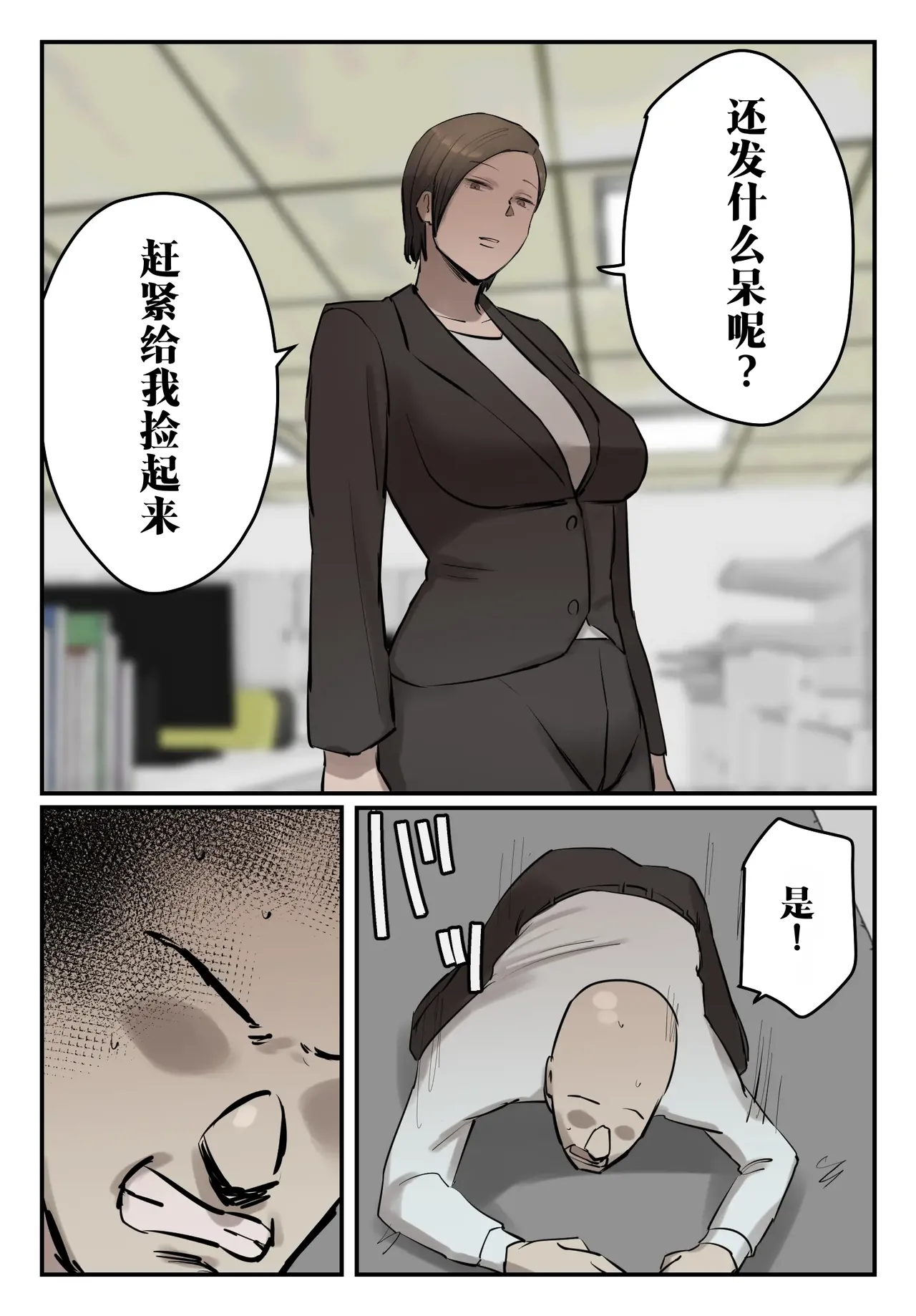 PoweHara Onna Joushi! Omae no Omanko no Aji o Boku wa Shitteruzo! page 5 full