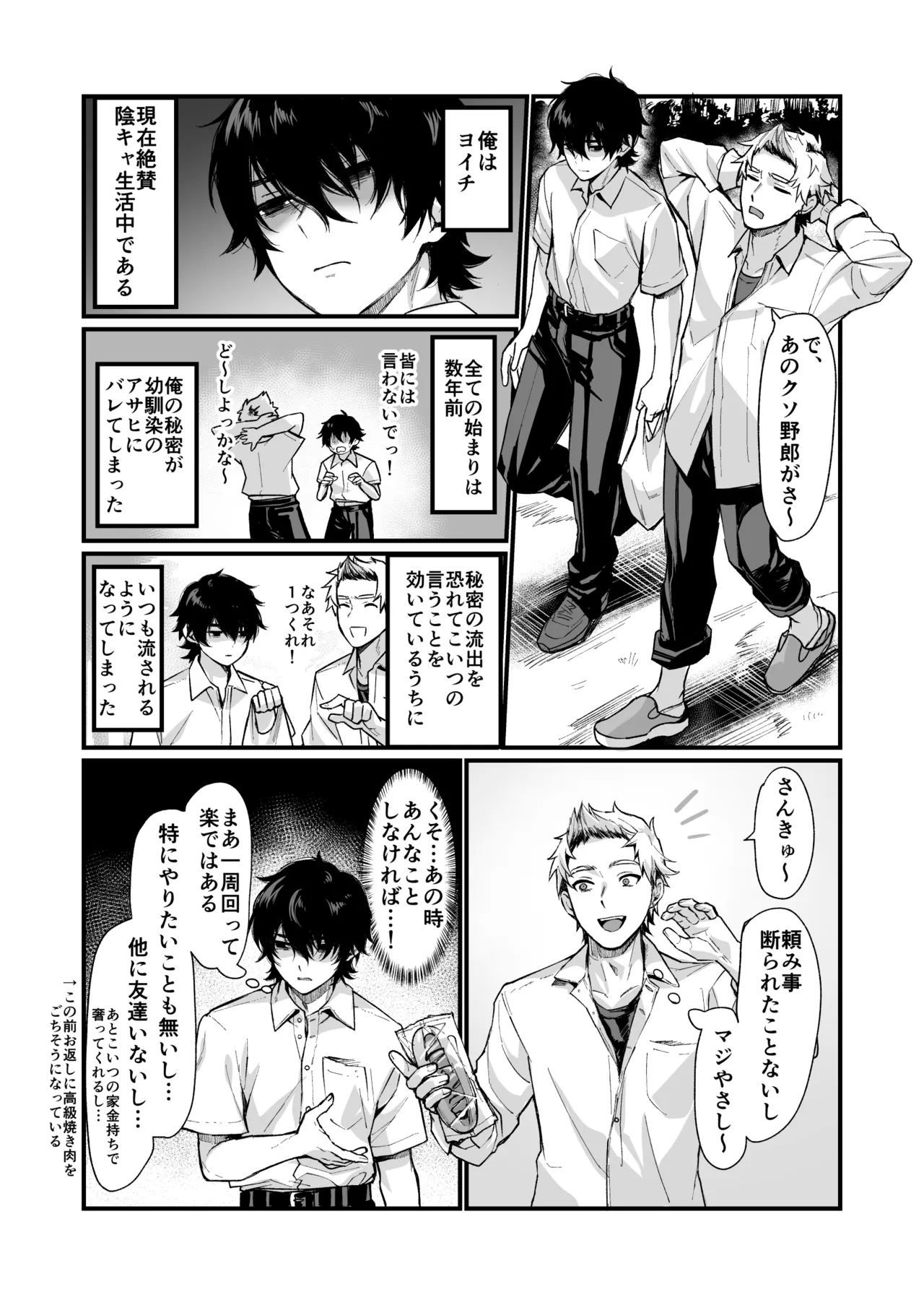 泉の女神にしょーもないことを願うな！ 〜例えば友達を女体化させたり〜 page 1 full
