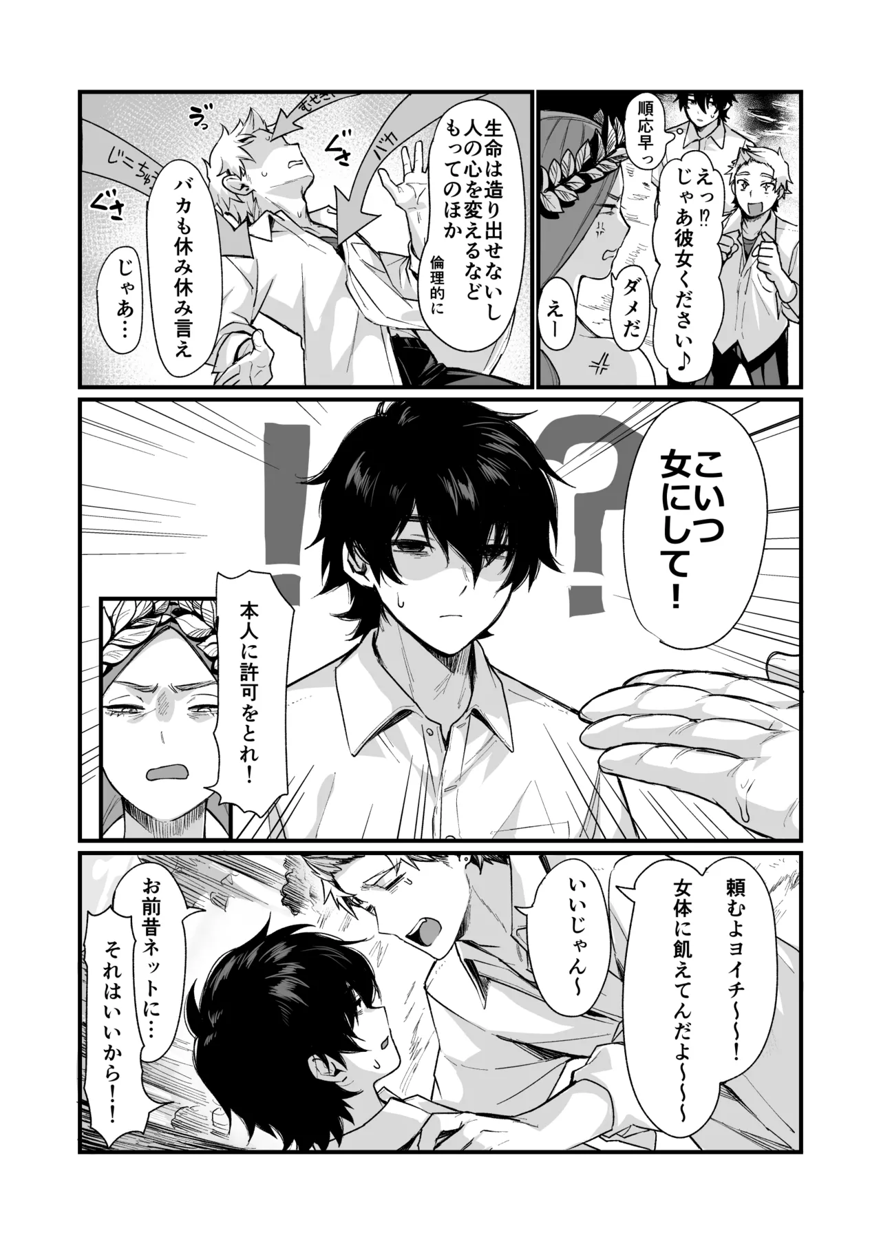 泉の女神にしょーもないことを願うな！ 〜例えば友達を女体化させたり〜 page 3 full