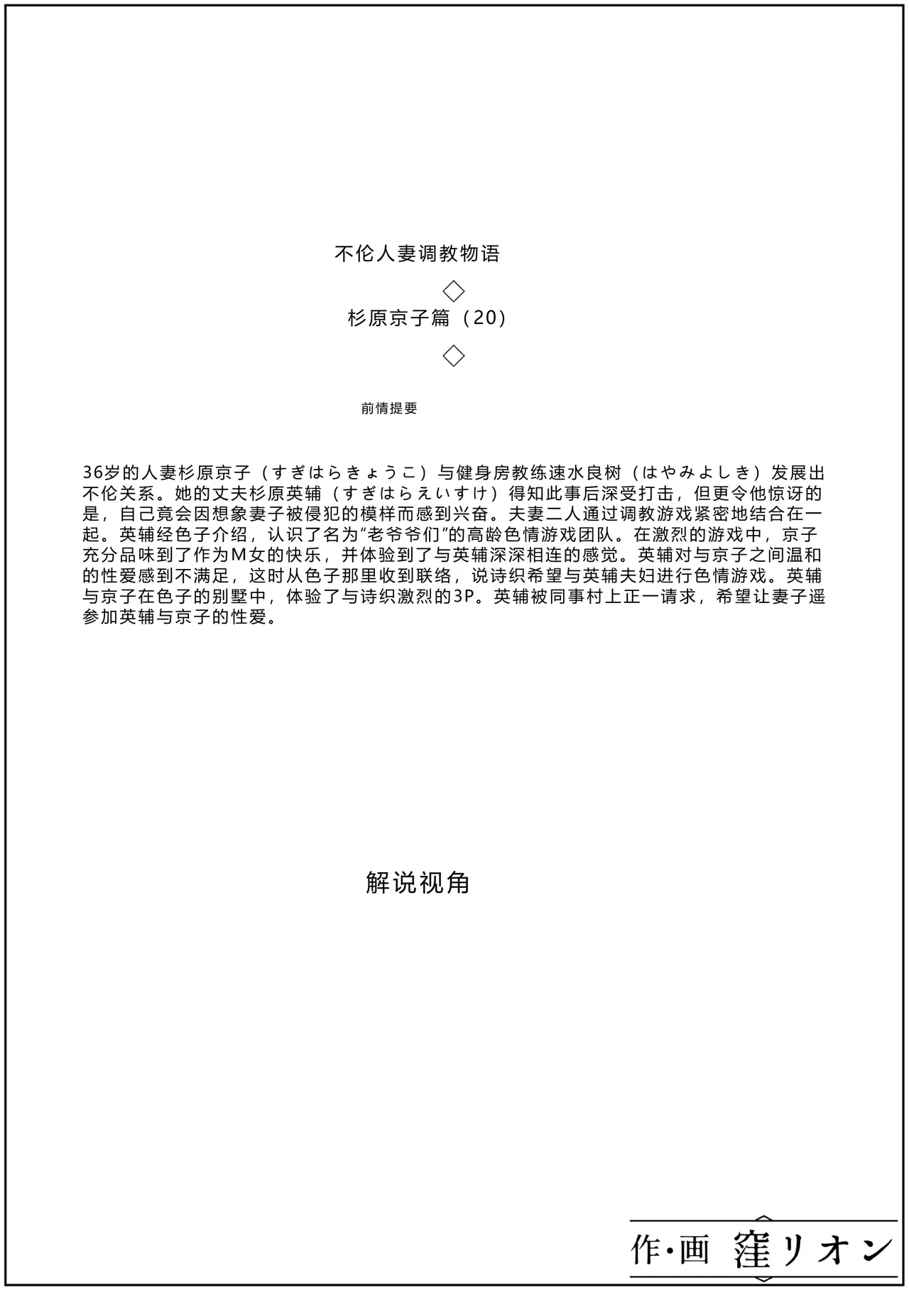 Furin Hitozuma Choukyou Monogatari Sugihara Kyouko-hen page 2 full
