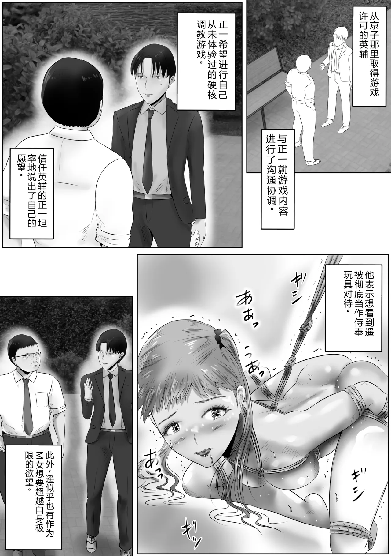 Furin Hitozuma Choukyou Monogatari Sugihara Kyouko-hen page 3 full