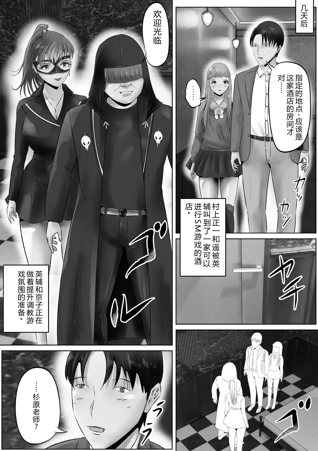 Furin Hitozuma Choukyou Monogatari Sugihara Kyouko-hen page 7 full