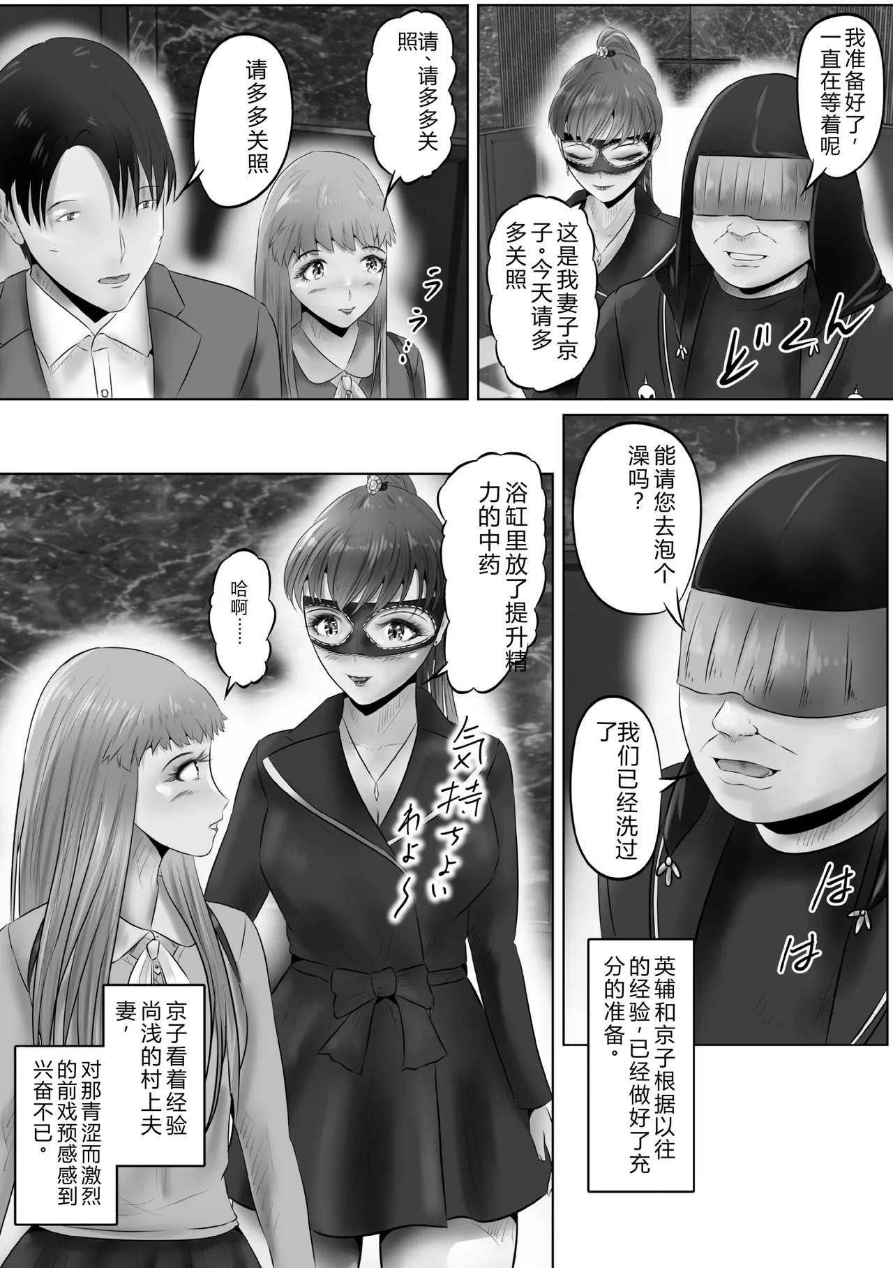 Furin Hitozuma Choukyou Monogatari Sugihara Kyouko-hen page 8 full
