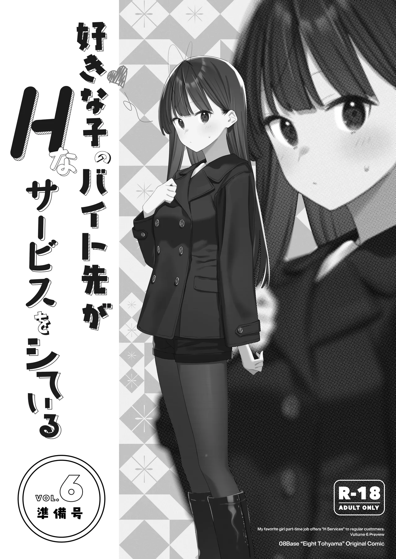 Suki na Ko no Beit Saki ga H na Service o Shiteiru - My favorite girl's part-time job offers "H services" to regular customers. 6 page 1 full