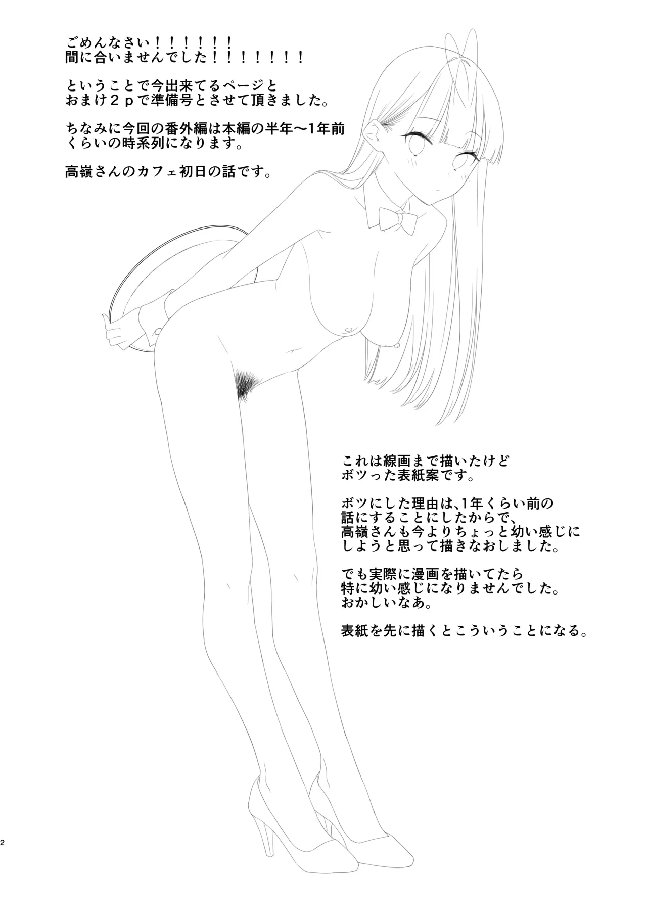 Suki na Ko no Beit Saki ga H na Service o Shiteiru - My favorite girl's part-time job offers "H services" to regular customers. 6 page 2 full