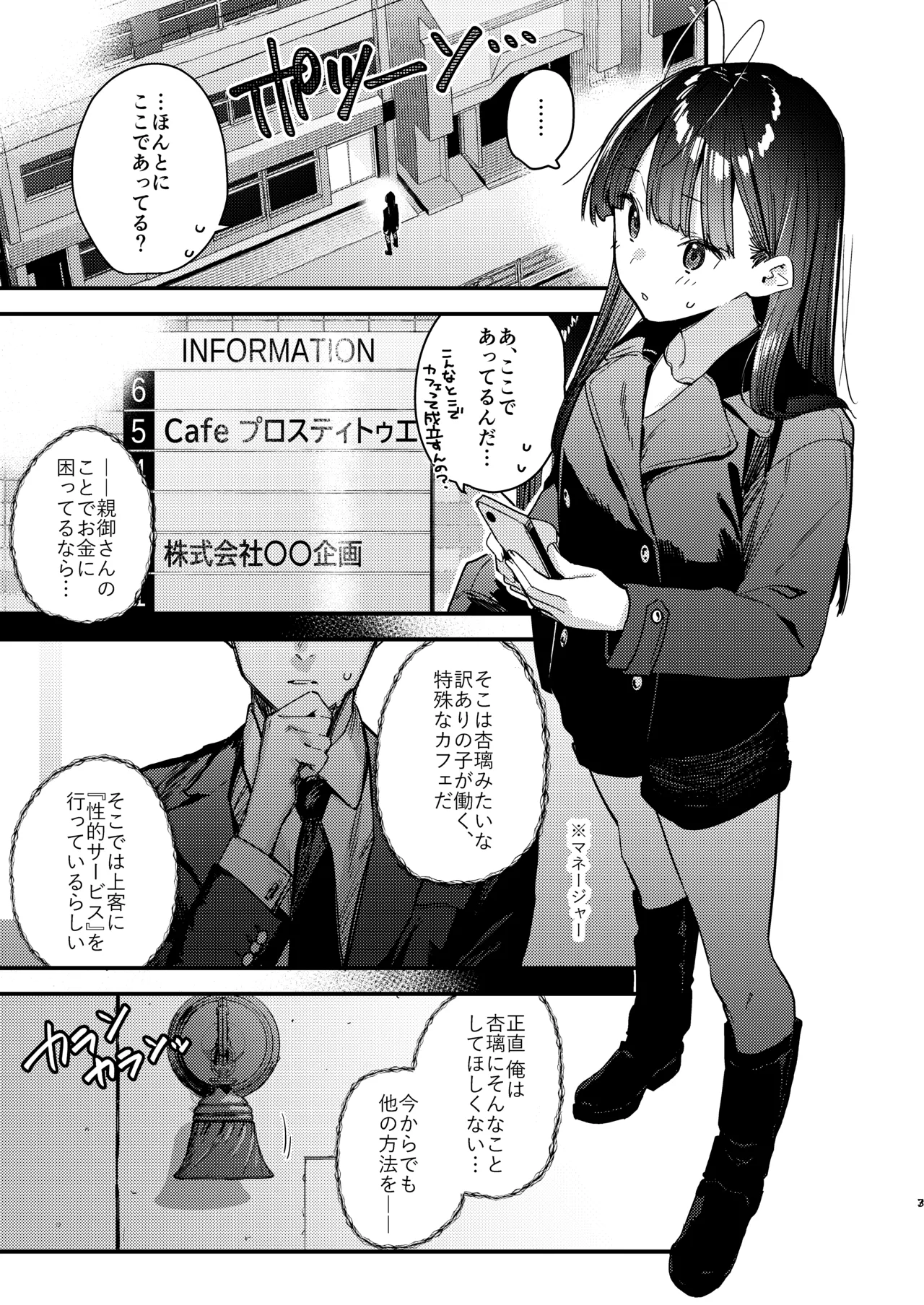 Suki na Ko no Beit Saki ga H na Service o Shiteiru - My favorite girl's part-time job offers "H services" to regular customers. 6 page 3 full