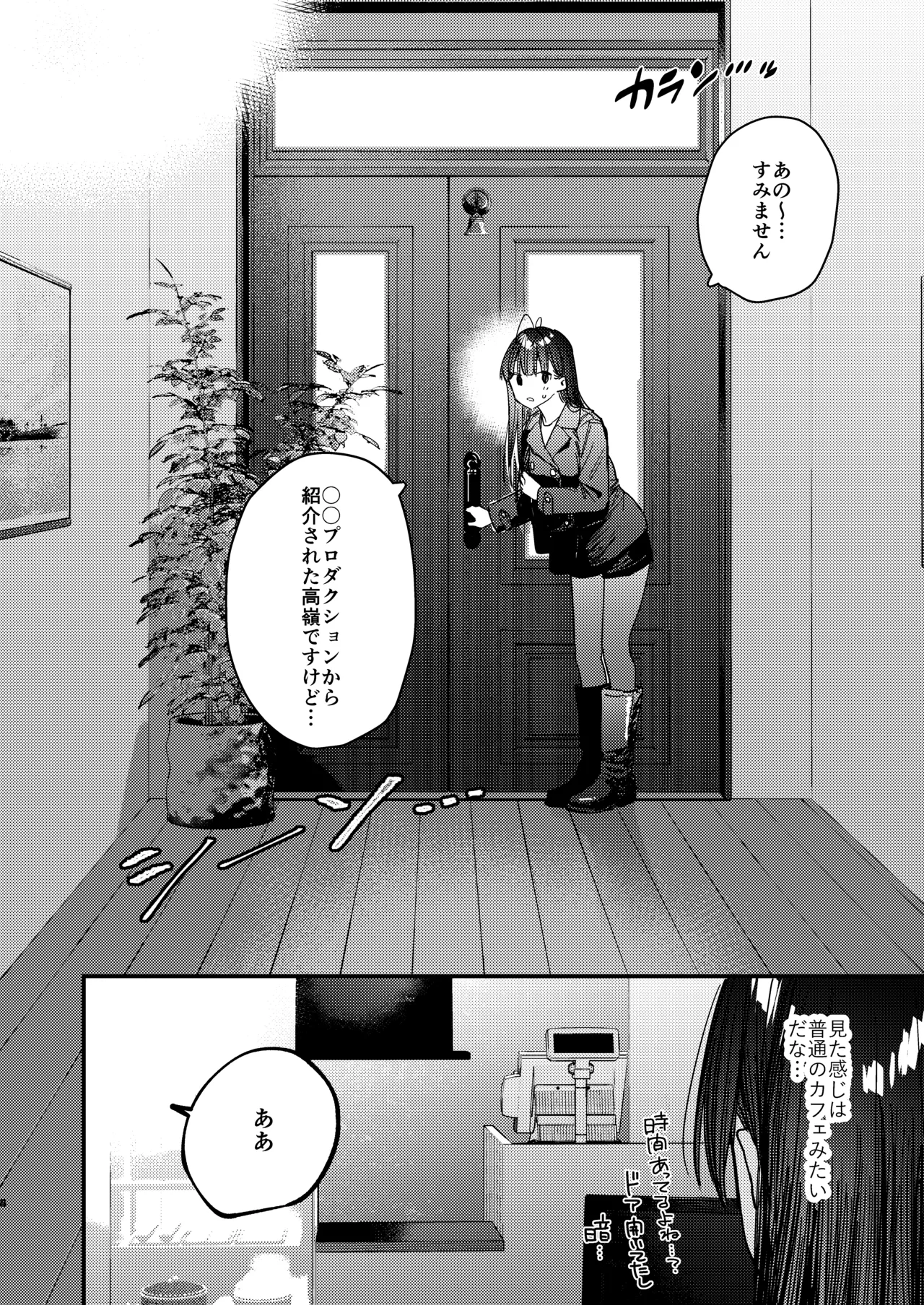 Suki na Ko no Beit Saki ga H na Service o Shiteiru - My favorite girl's part-time job offers "H services" to regular customers. 6 page 4 full