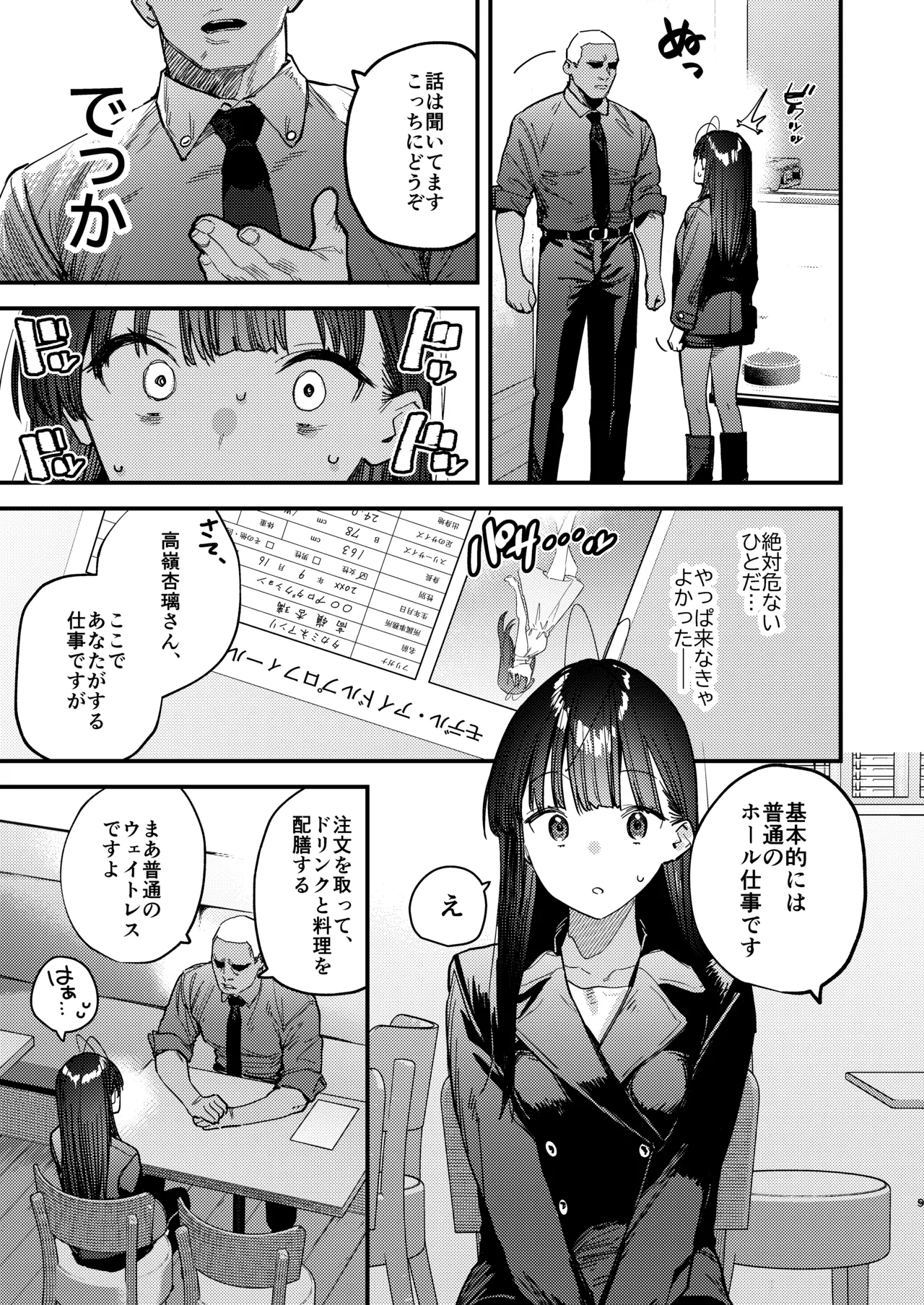 Suki na Ko no Beit Saki ga H na Service o Shiteiru - My favorite girl's part-time job offers "H services" to regular customers. 6 page 5 full