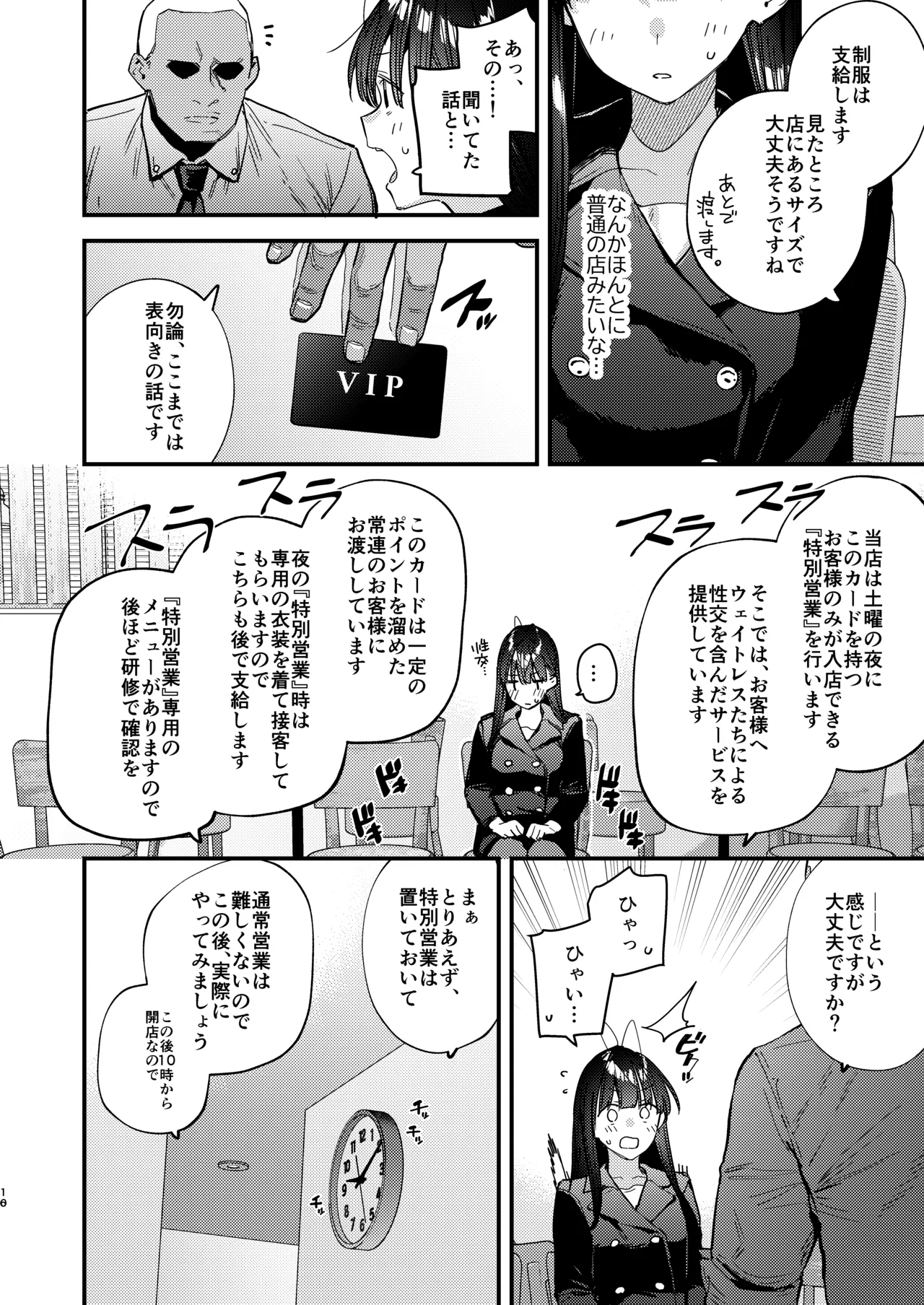 Suki na Ko no Beit Saki ga H na Service o Shiteiru - My favorite girl's part-time job offers "H services" to regular customers. 6 page 6 full