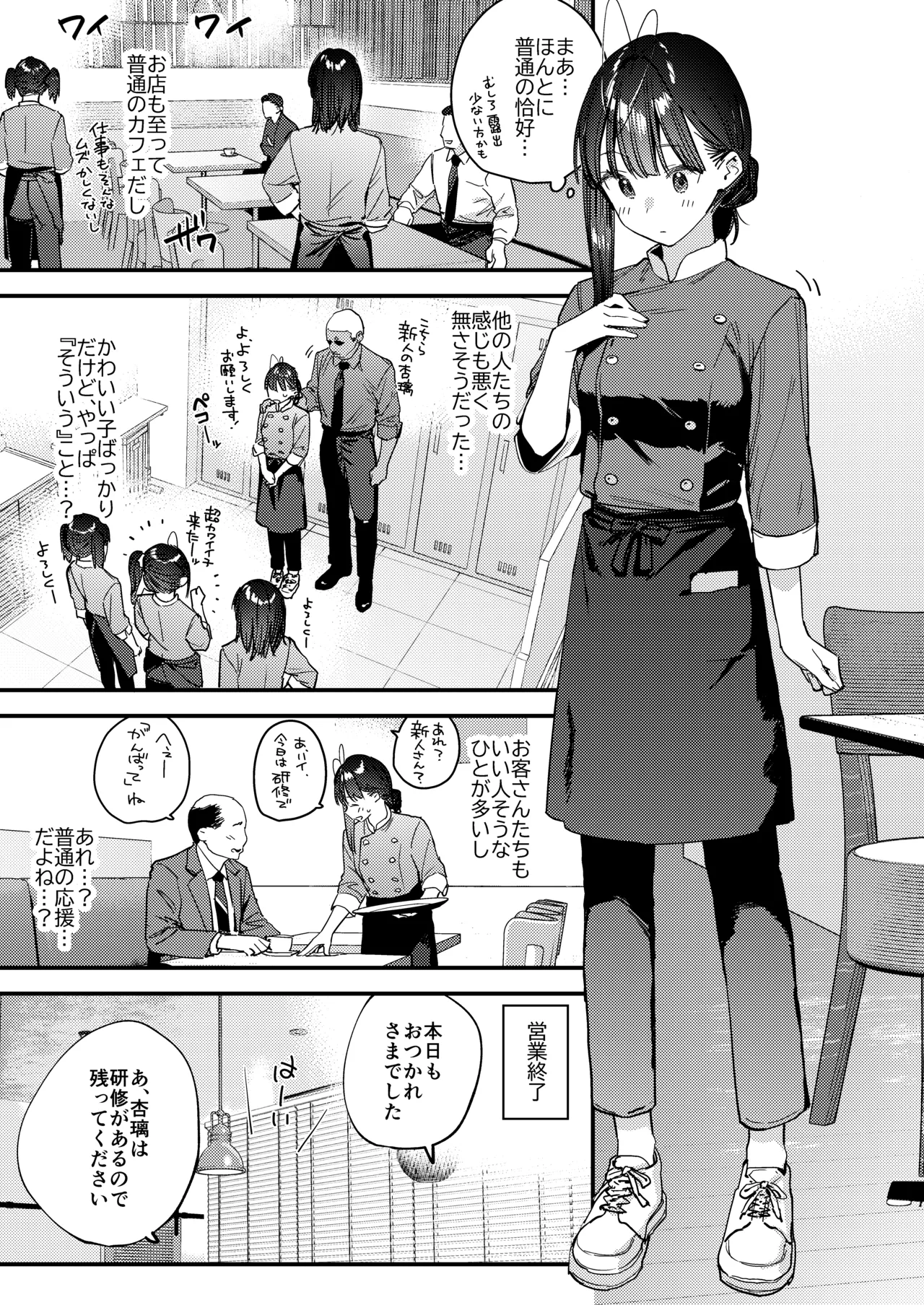 Suki na Ko no Beit Saki ga H na Service o Shiteiru - My favorite girl's part-time job offers "H services" to regular customers. 6 page 7 full