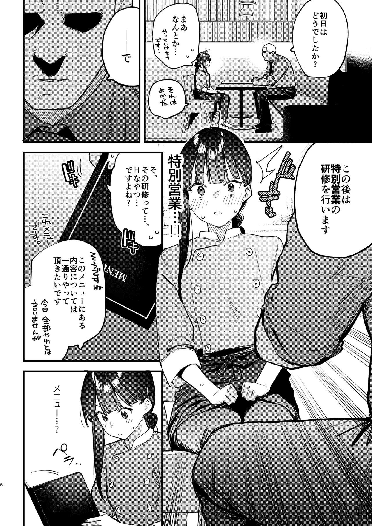 Suki na Ko no Beit Saki ga H na Service o Shiteiru - My favorite girl's part-time job offers "H services" to regular customers. 6 page 8 full